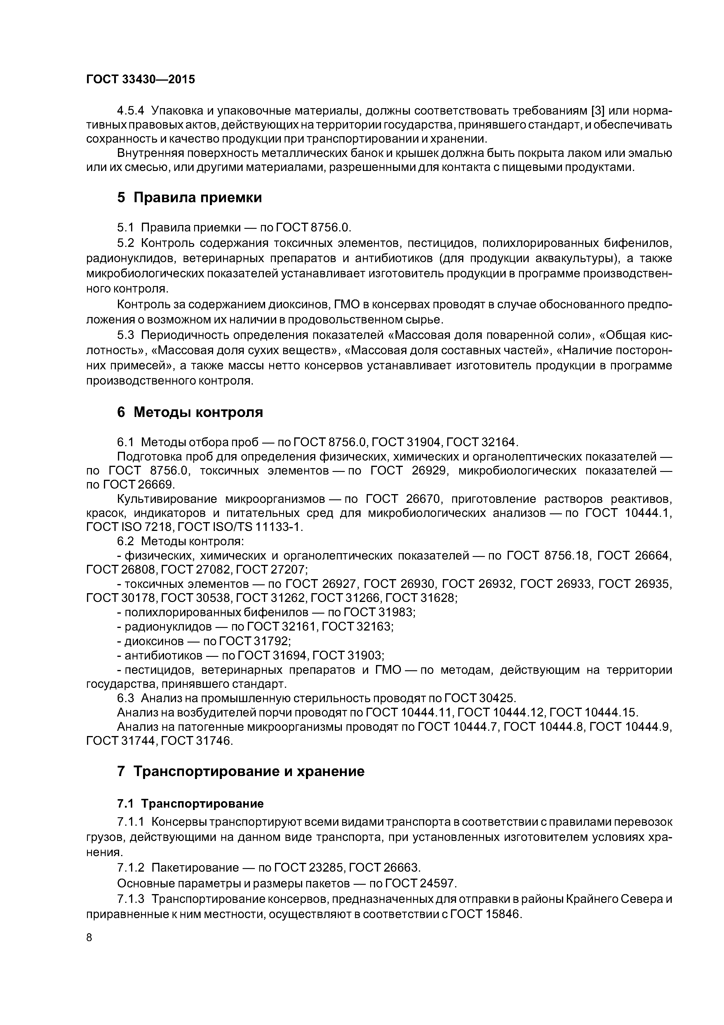ГОСТ 33430-2015