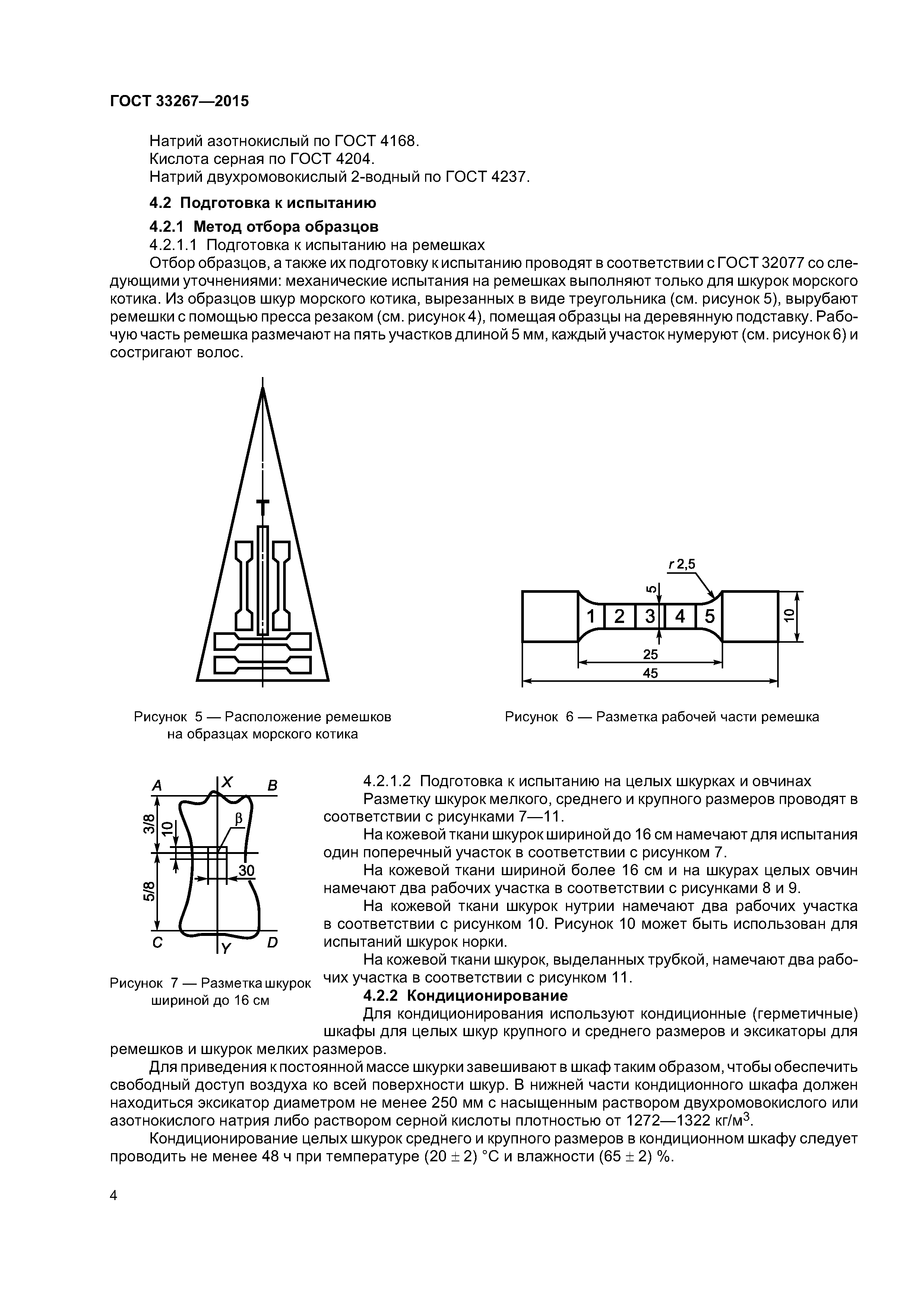 ГОСТ 33267-2015