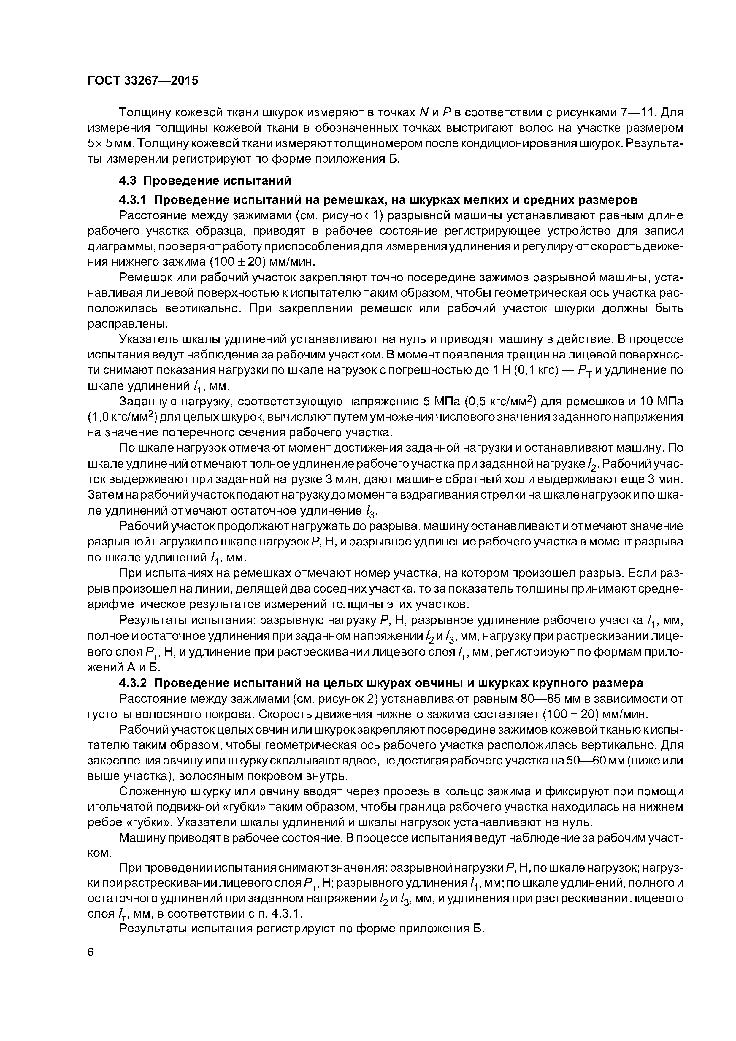 ГОСТ 33267-2015