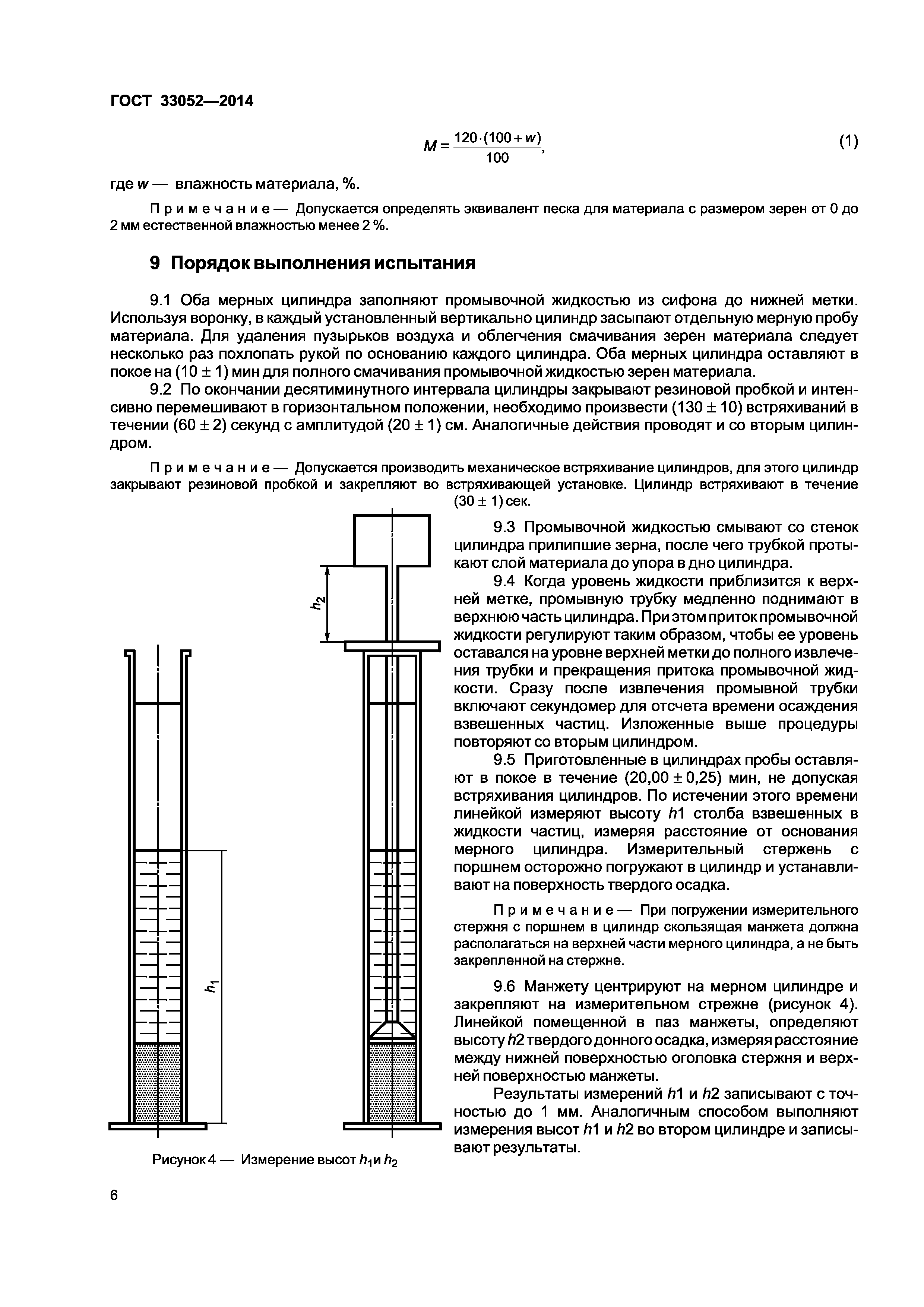 ГОСТ 33052-2014