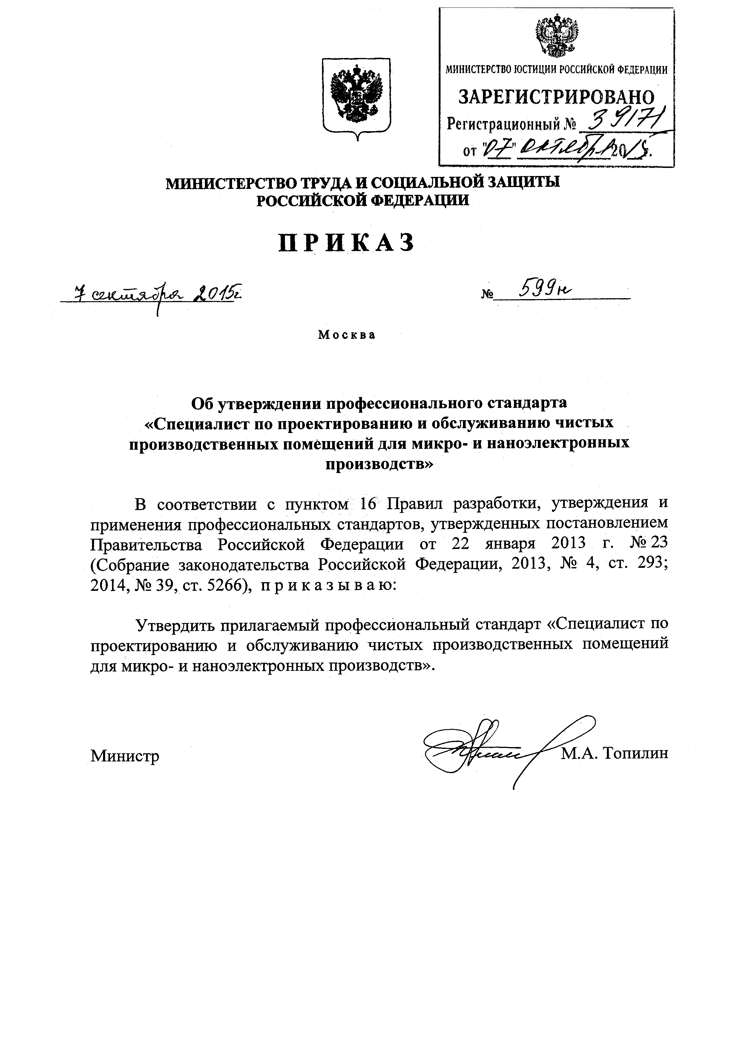 Приказ 599н