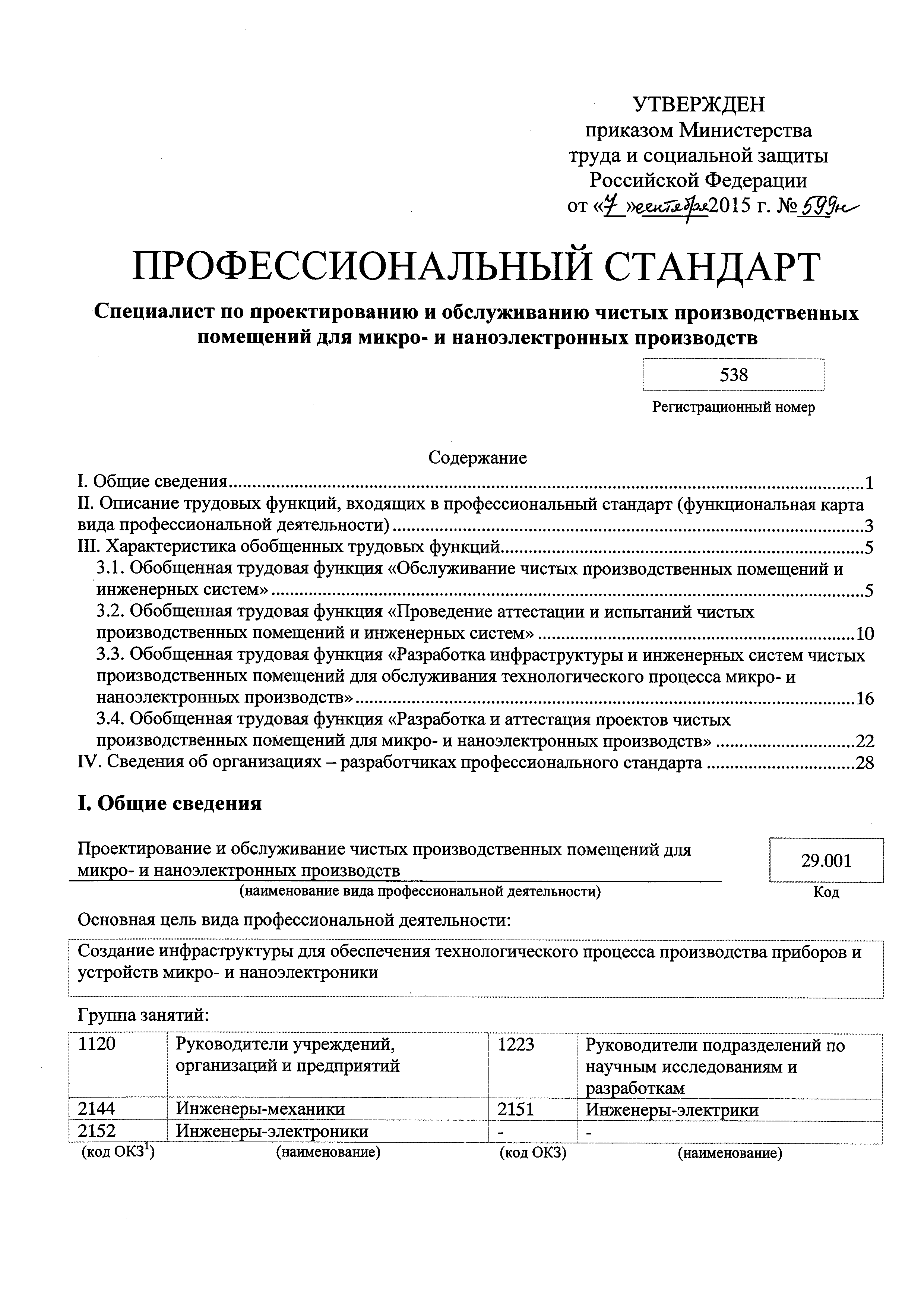 Приказ 599н