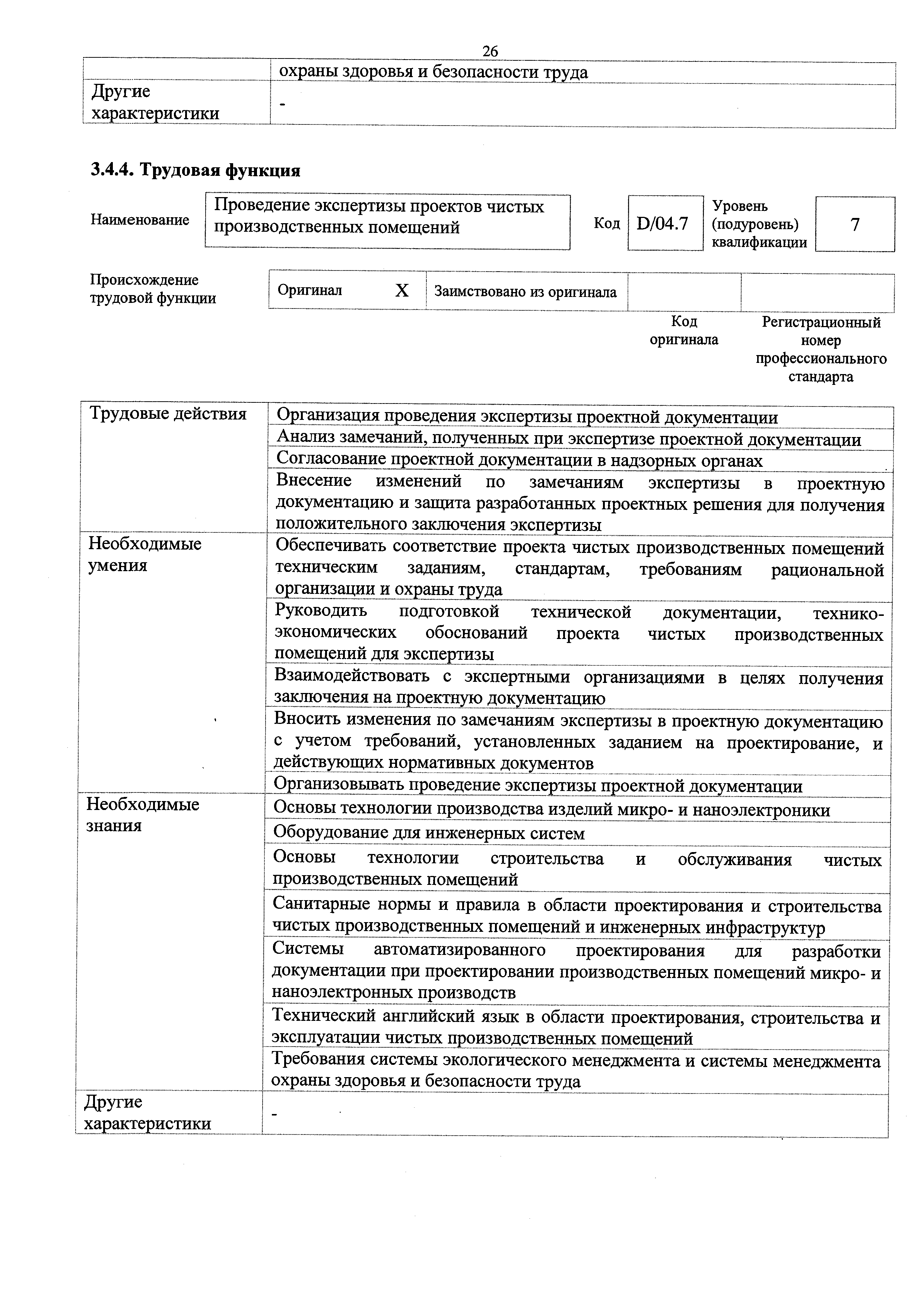 Приказ 599н