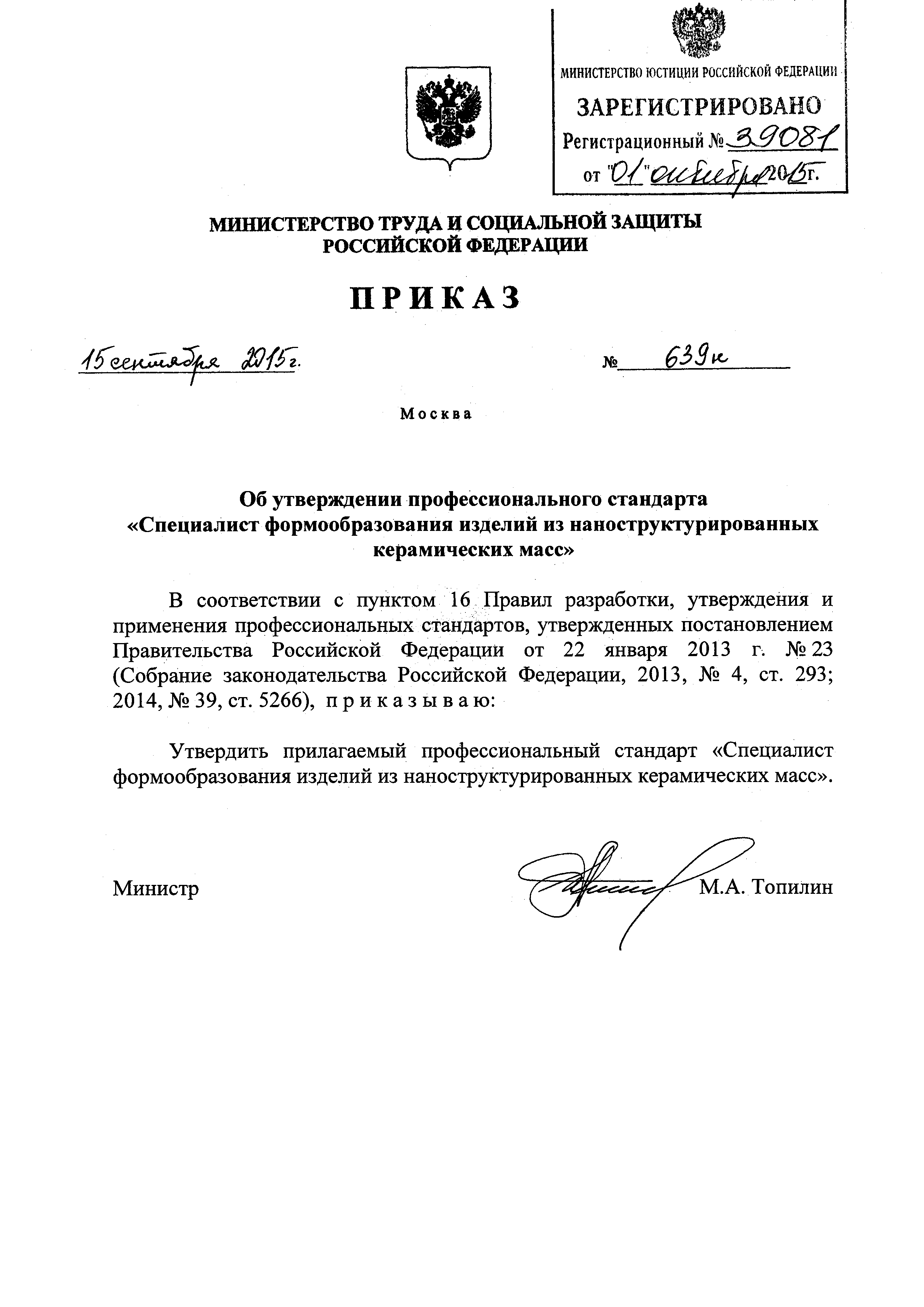 Приказ 639н