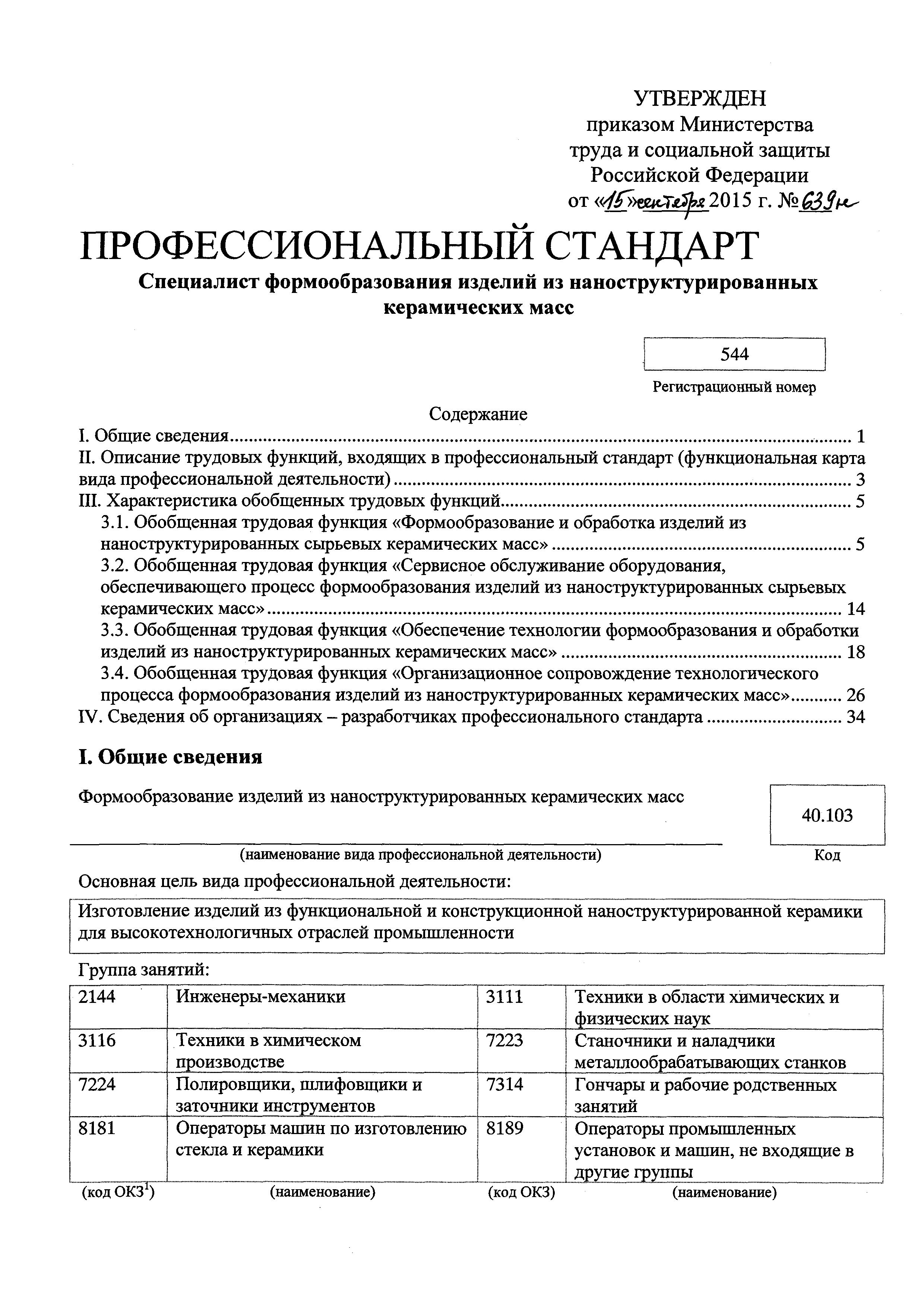 Приказ 639н