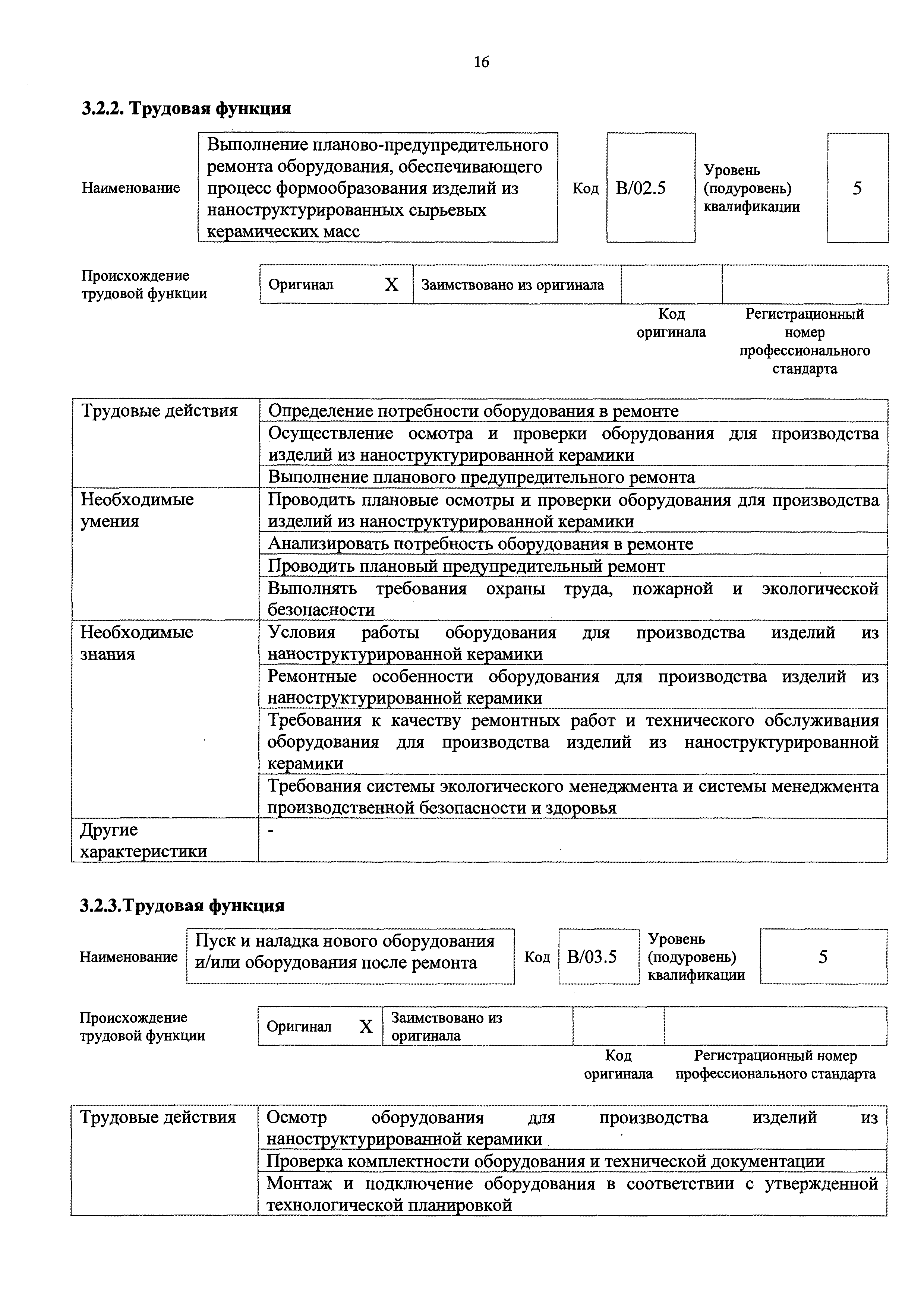 Приказ 639н