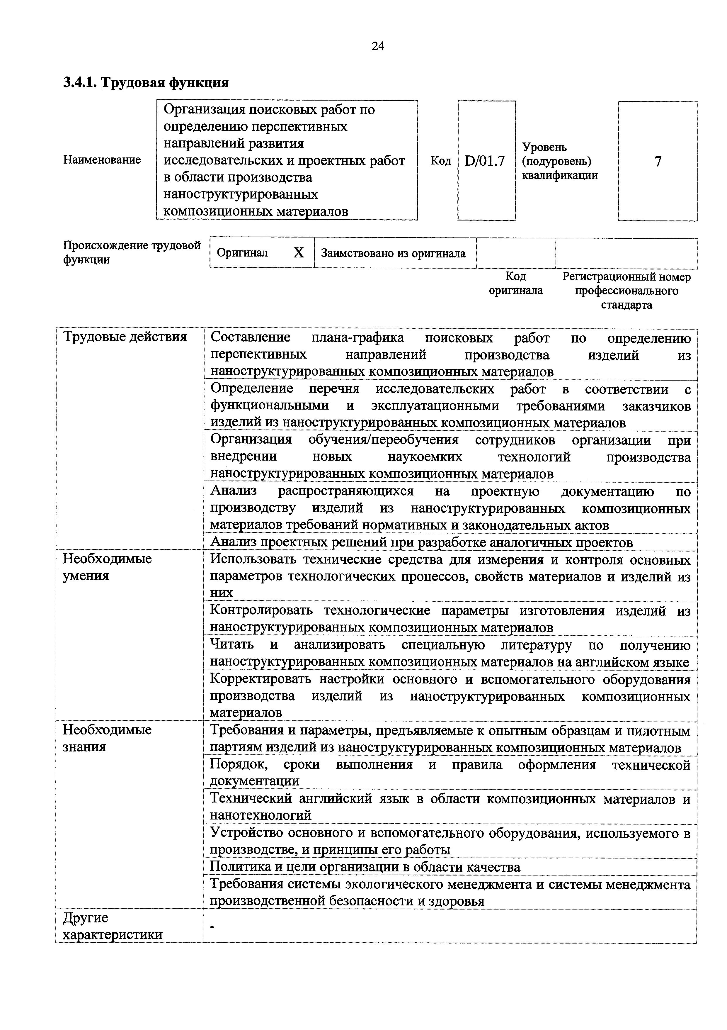 Приказ 631н