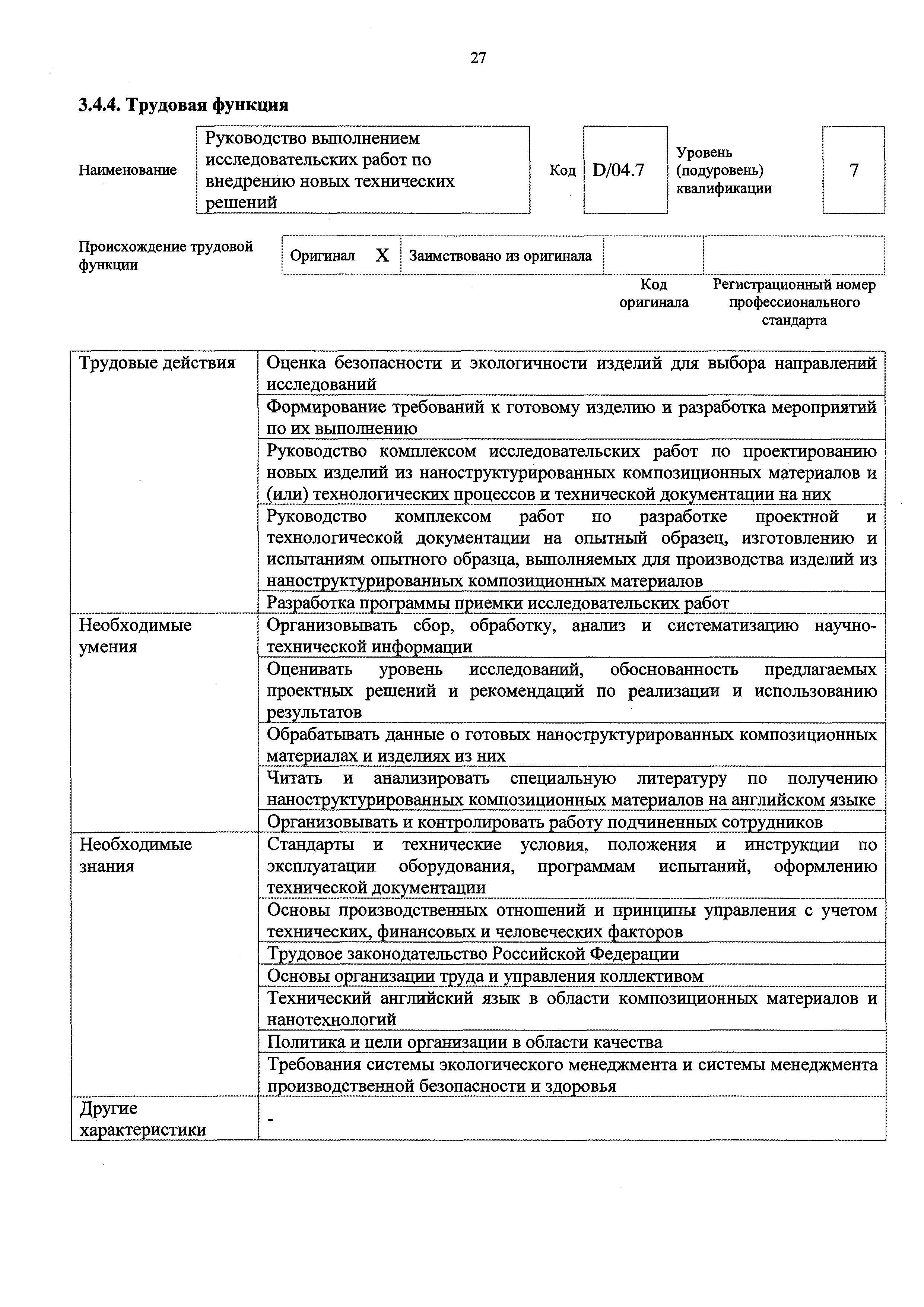 Приказ 631н