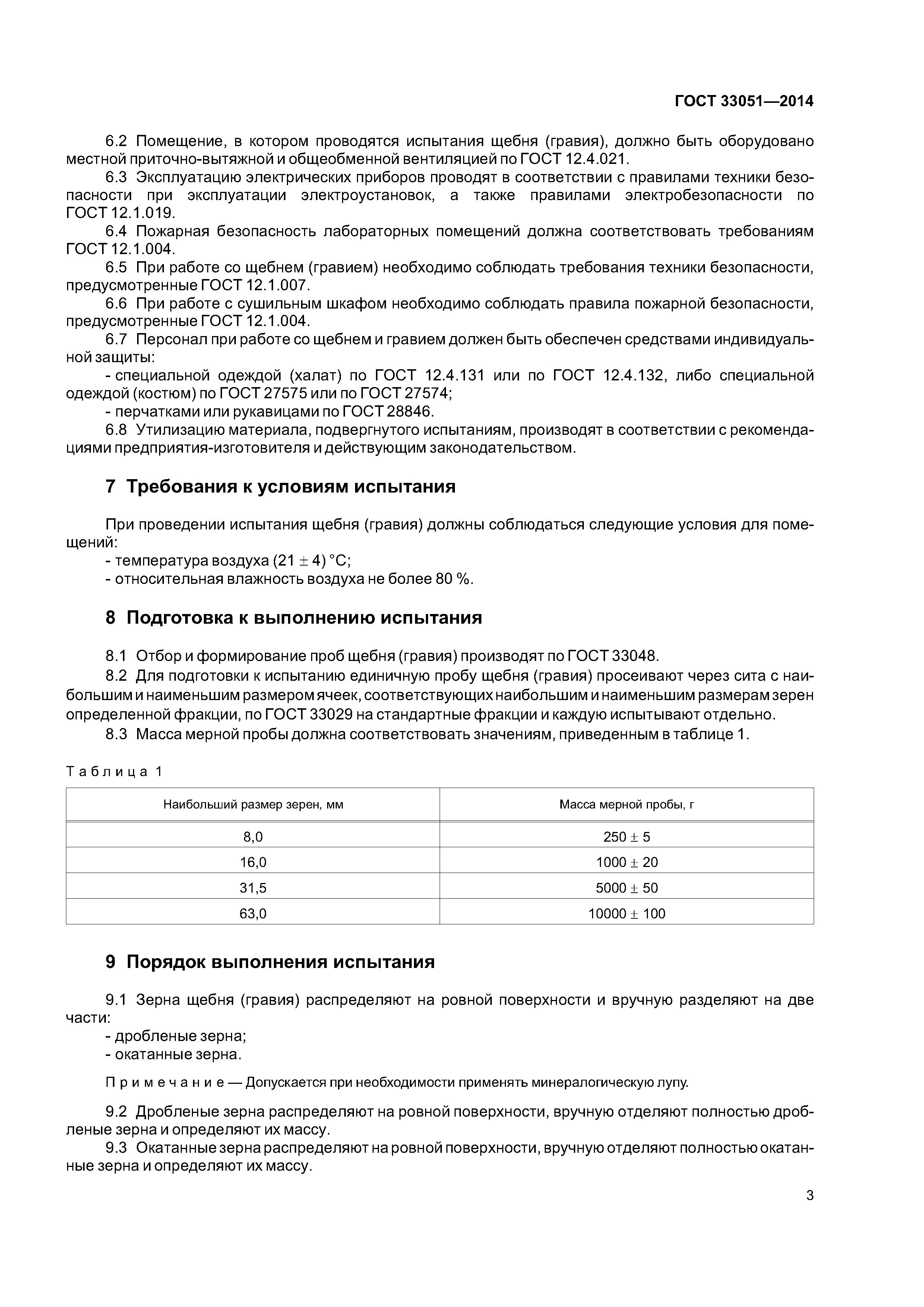 ГОСТ 33051-2014