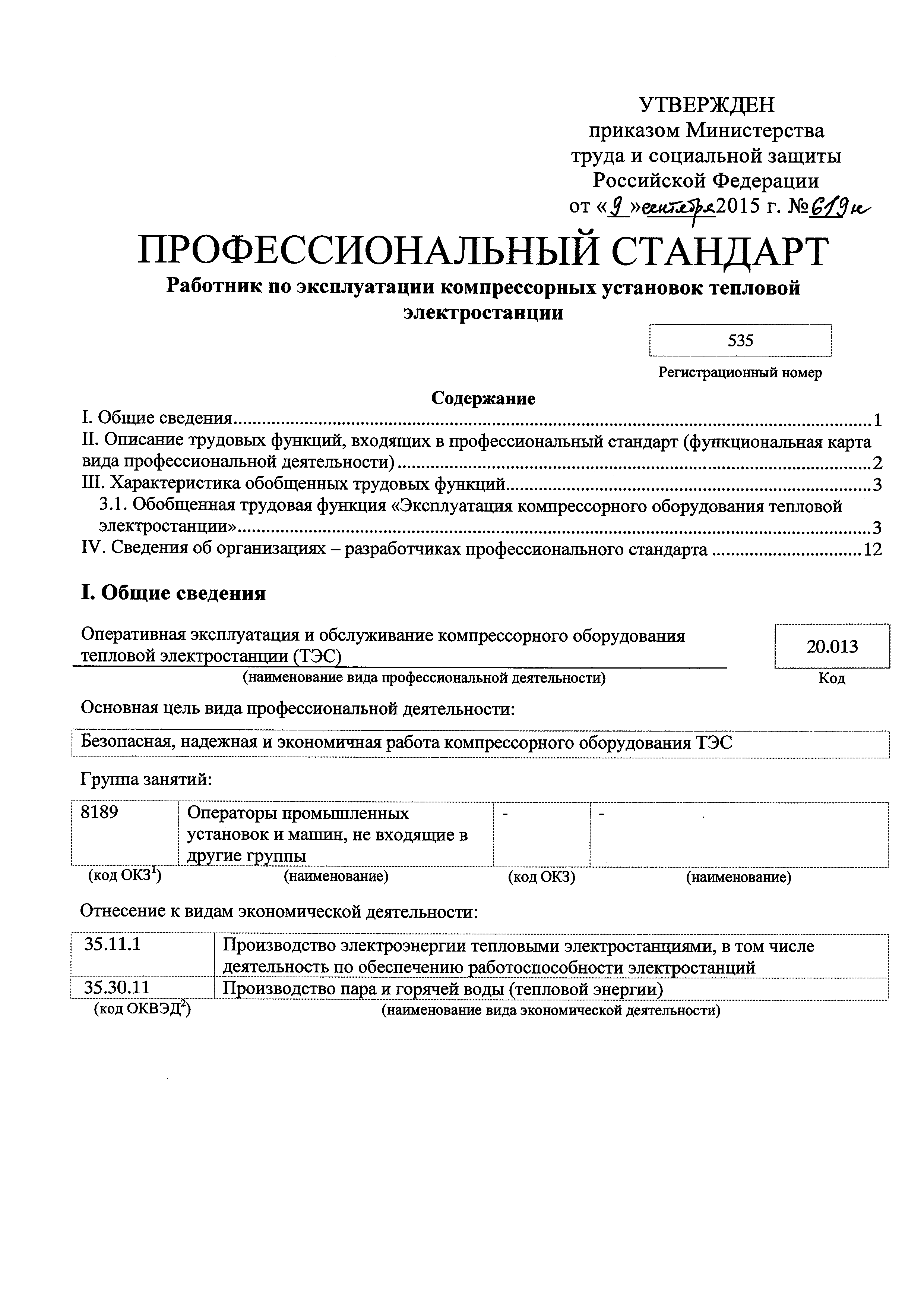 Приказ 619н