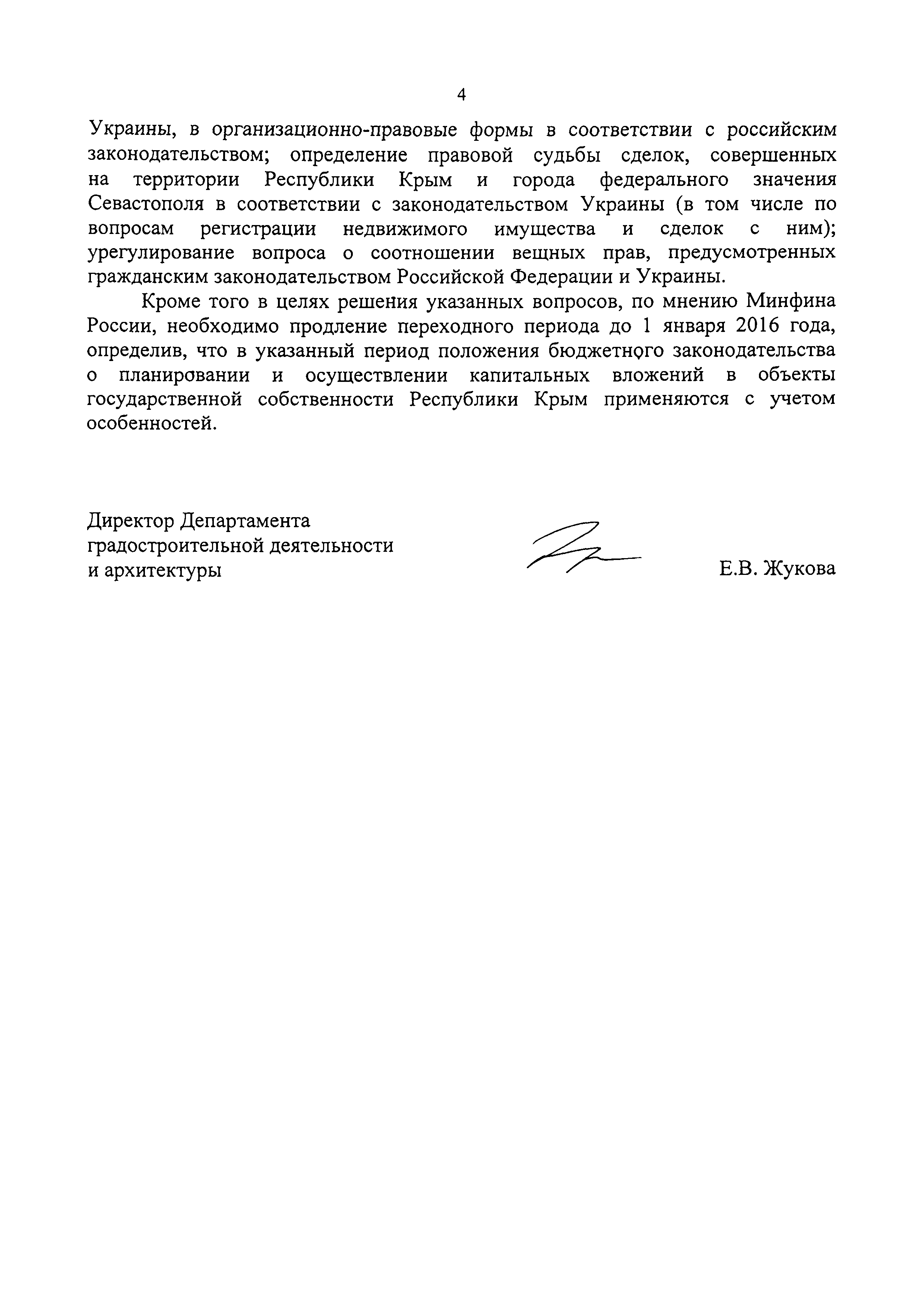 Письмо 17326-ЕЖ/08