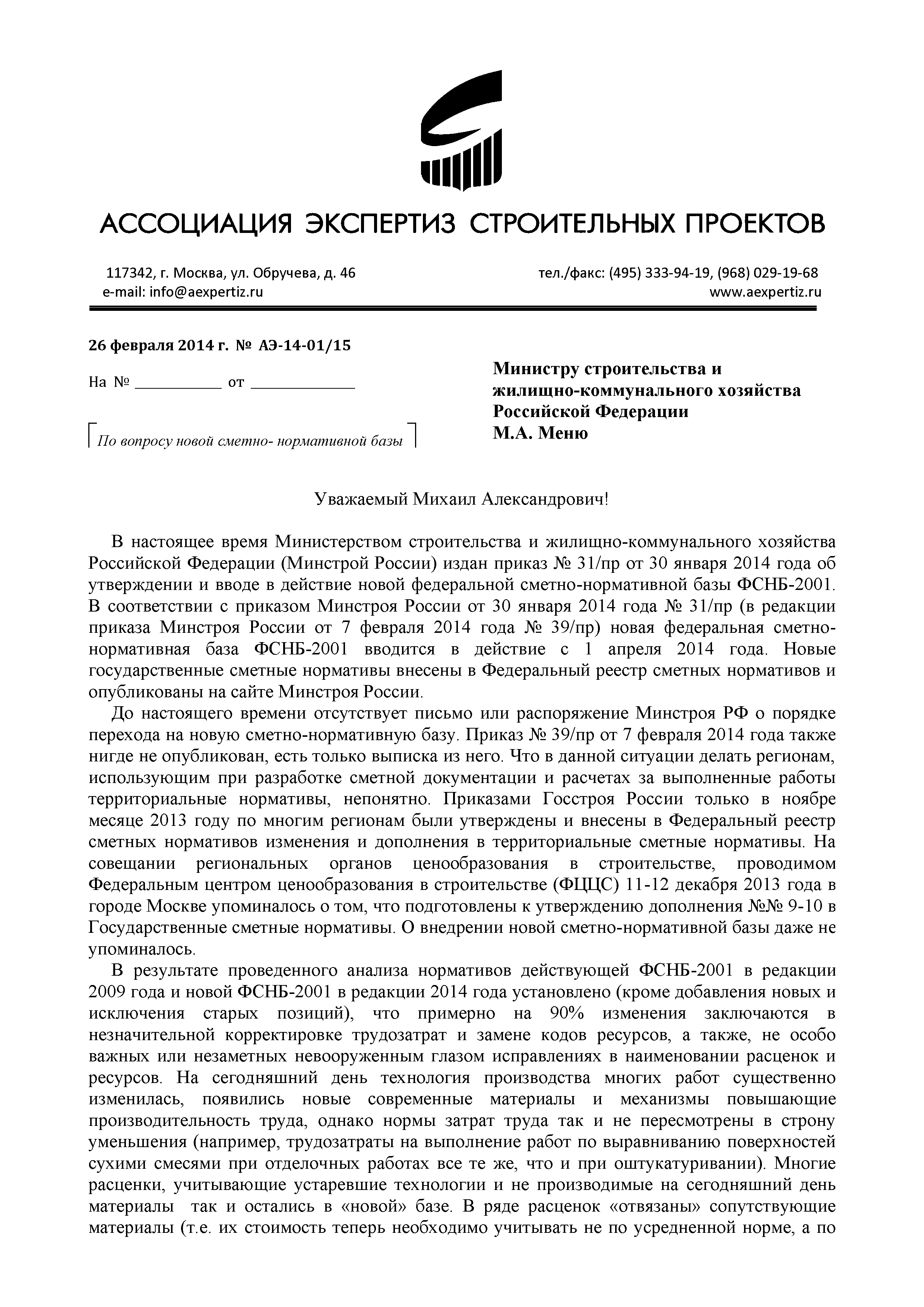 Письмо 15232-ОД/08