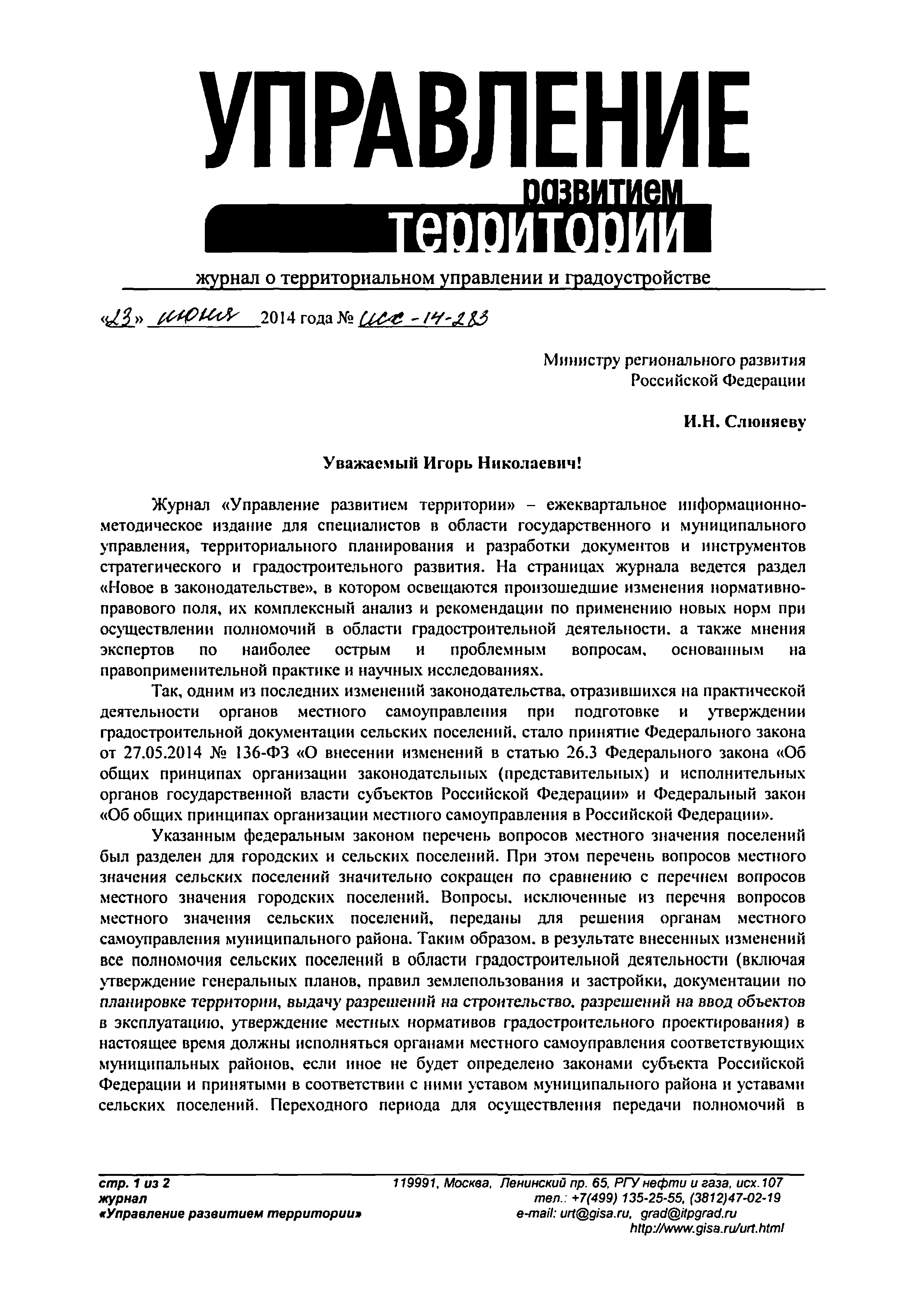 Письмо 3784-ЕЧ/02-ОГ