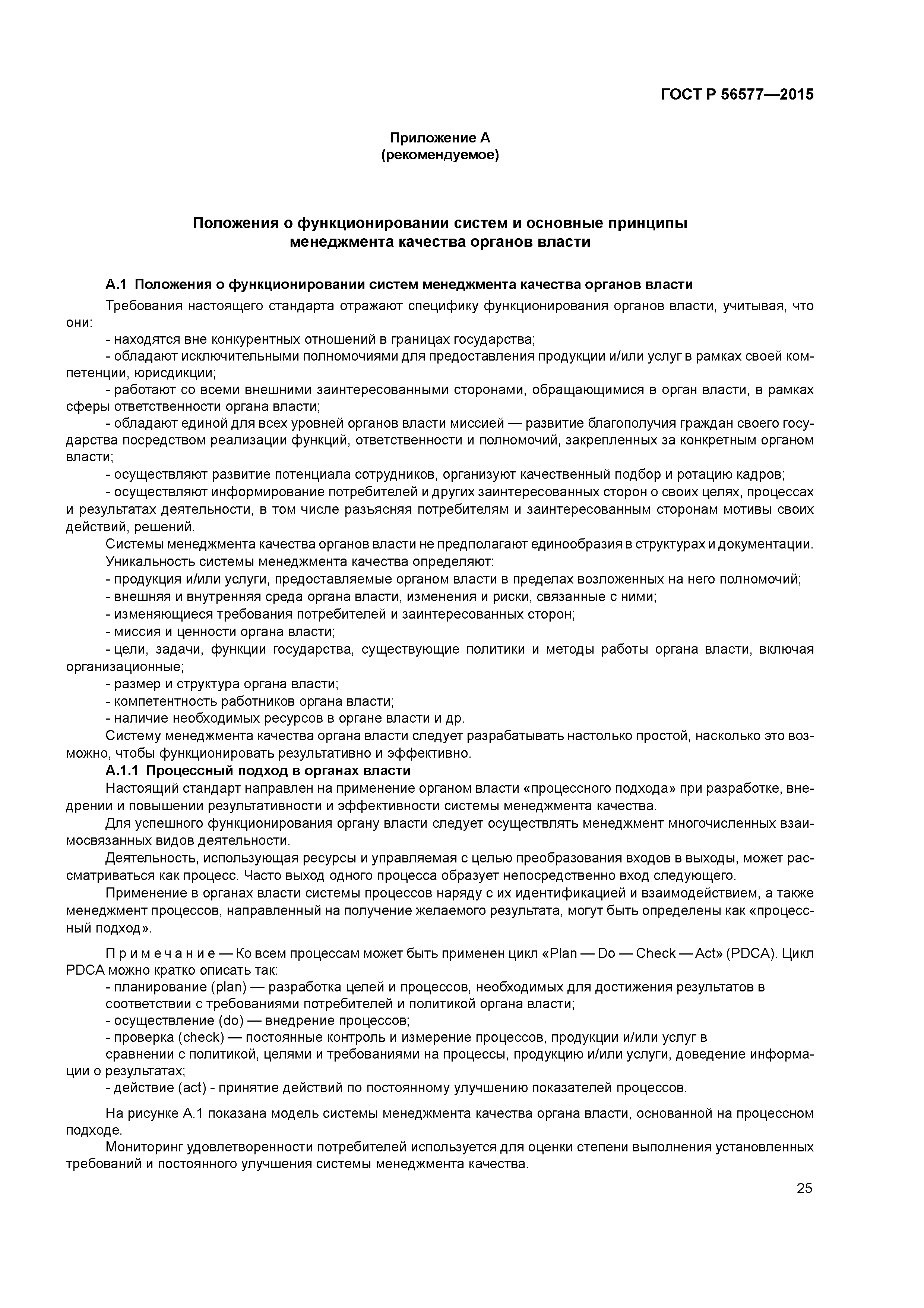 ГОСТ Р 56577-2015