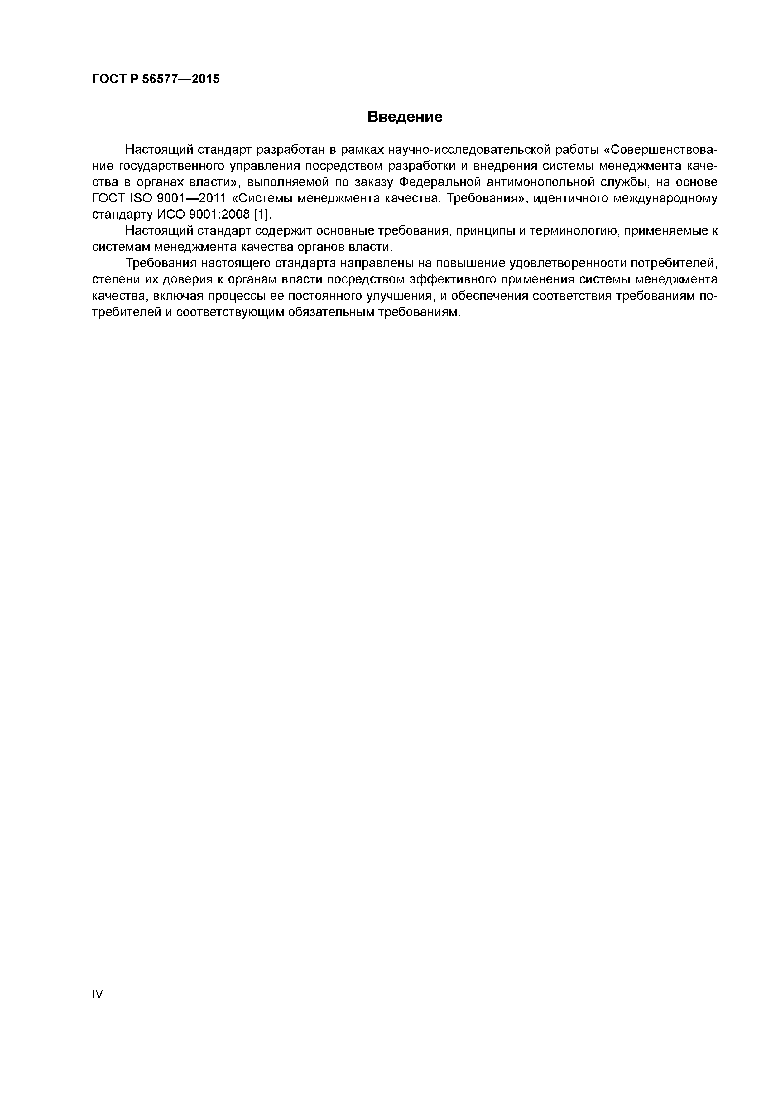 ГОСТ Р 56577-2015