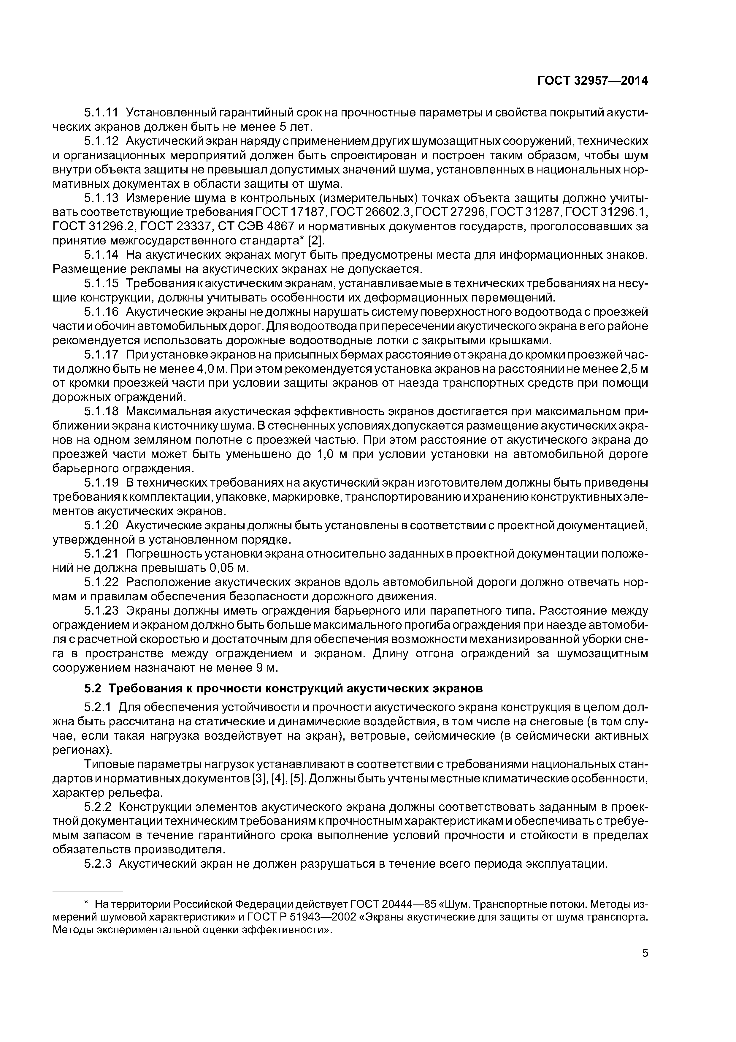 ГОСТ 32957-2014
