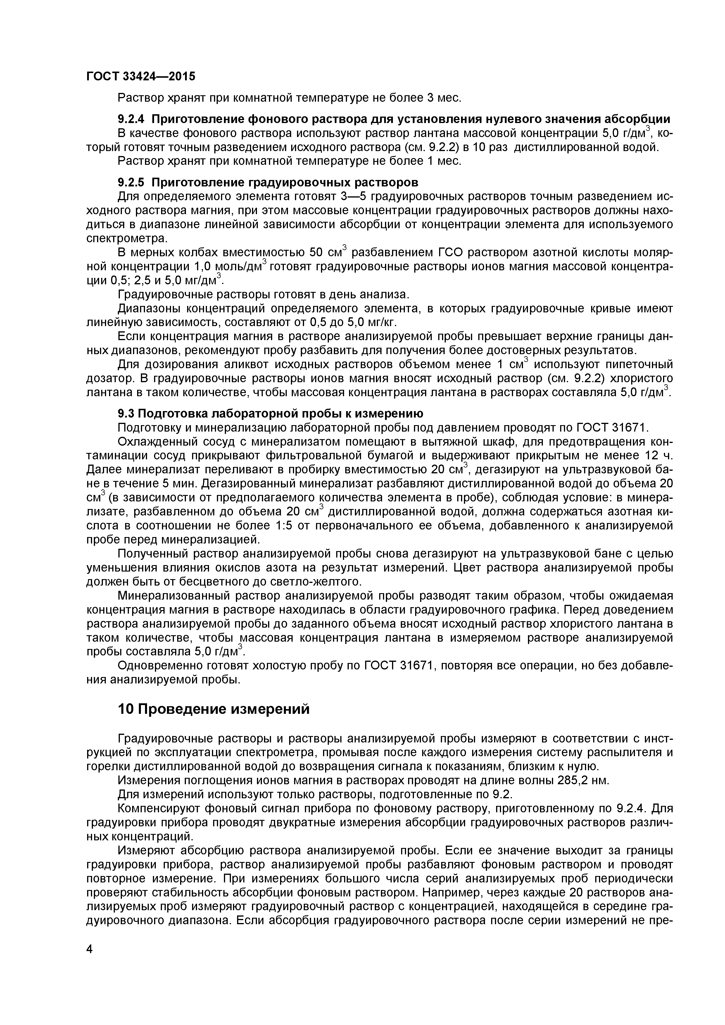 ГОСТ 33424-2015