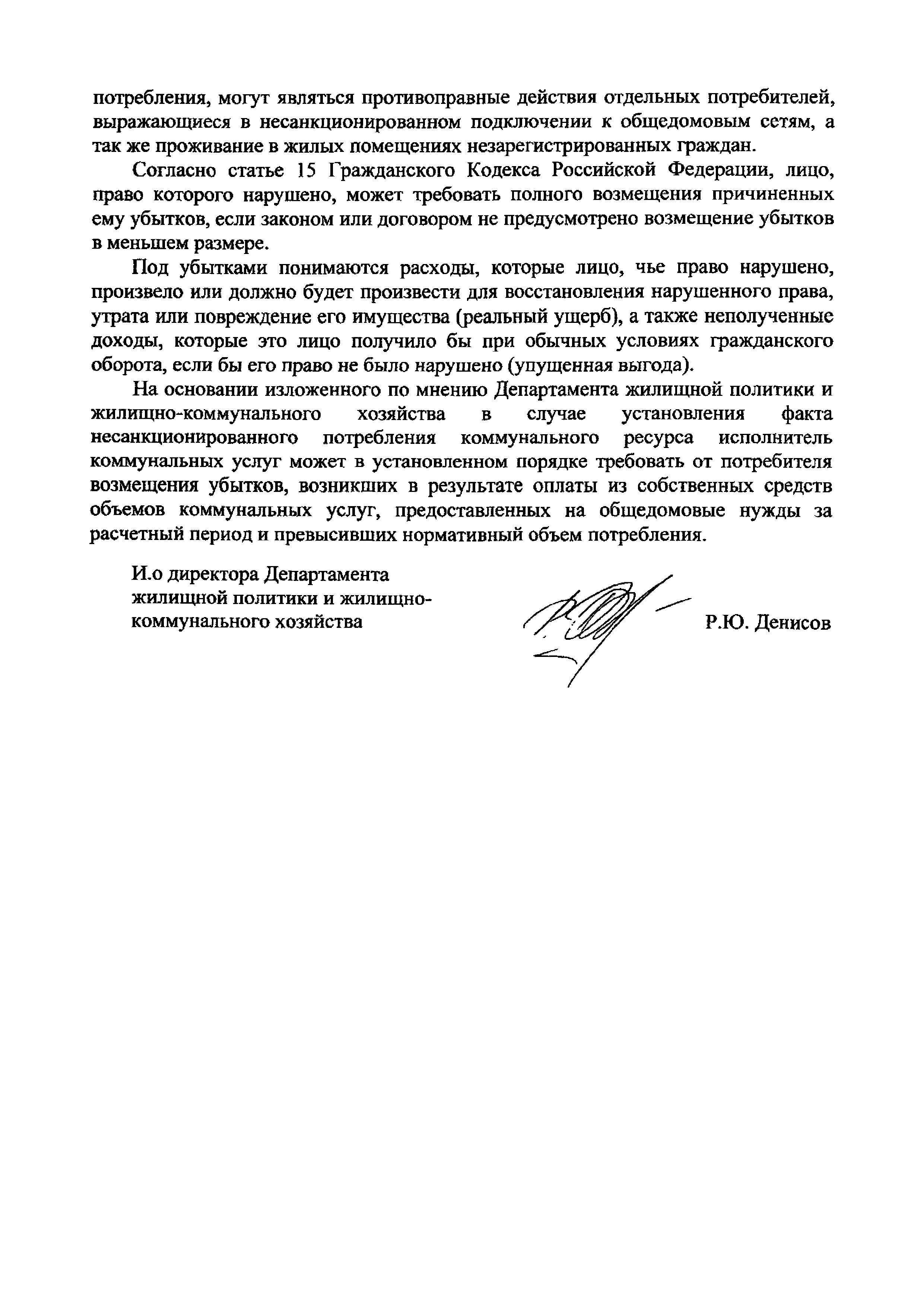 Письмо 13409-РД/11