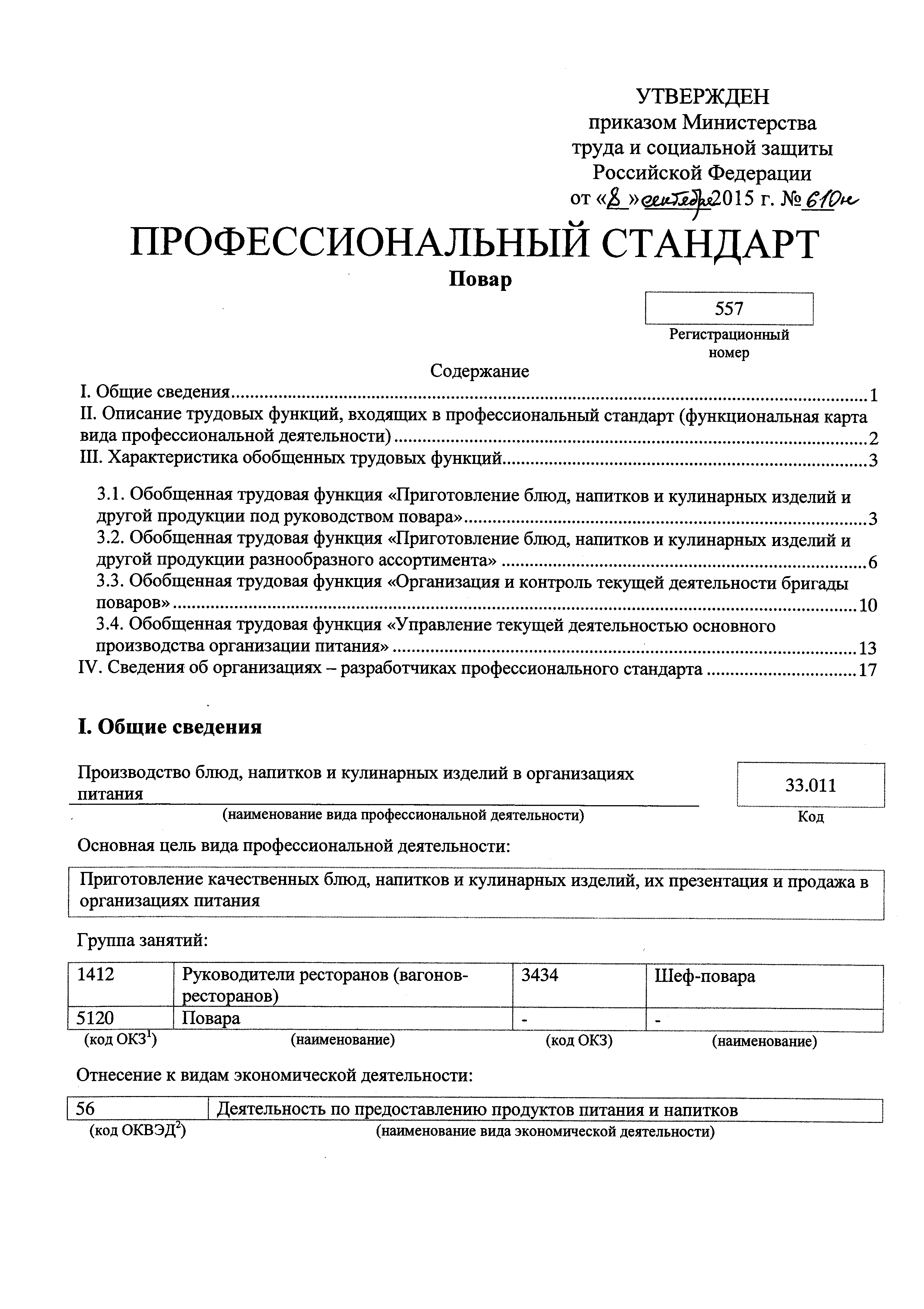 Приказ 610н