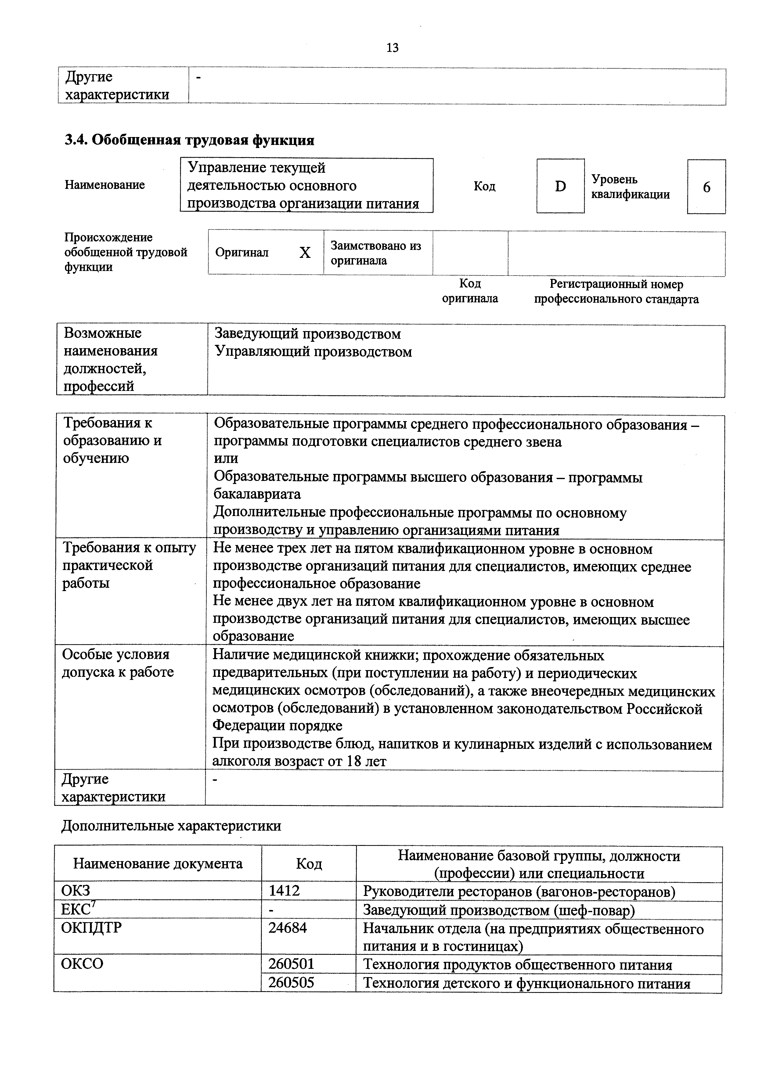 Приказ 610н