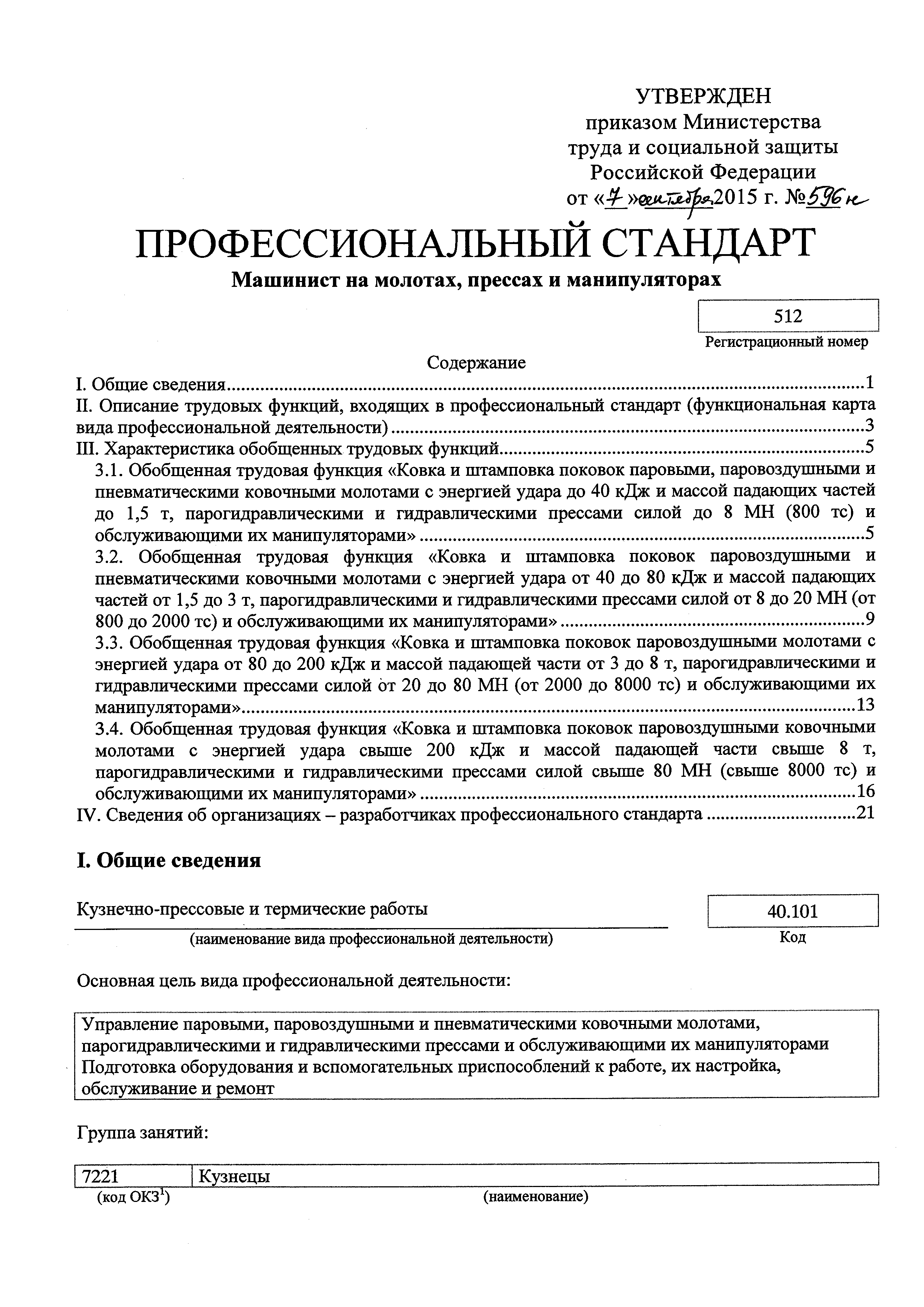 Приказ 596н