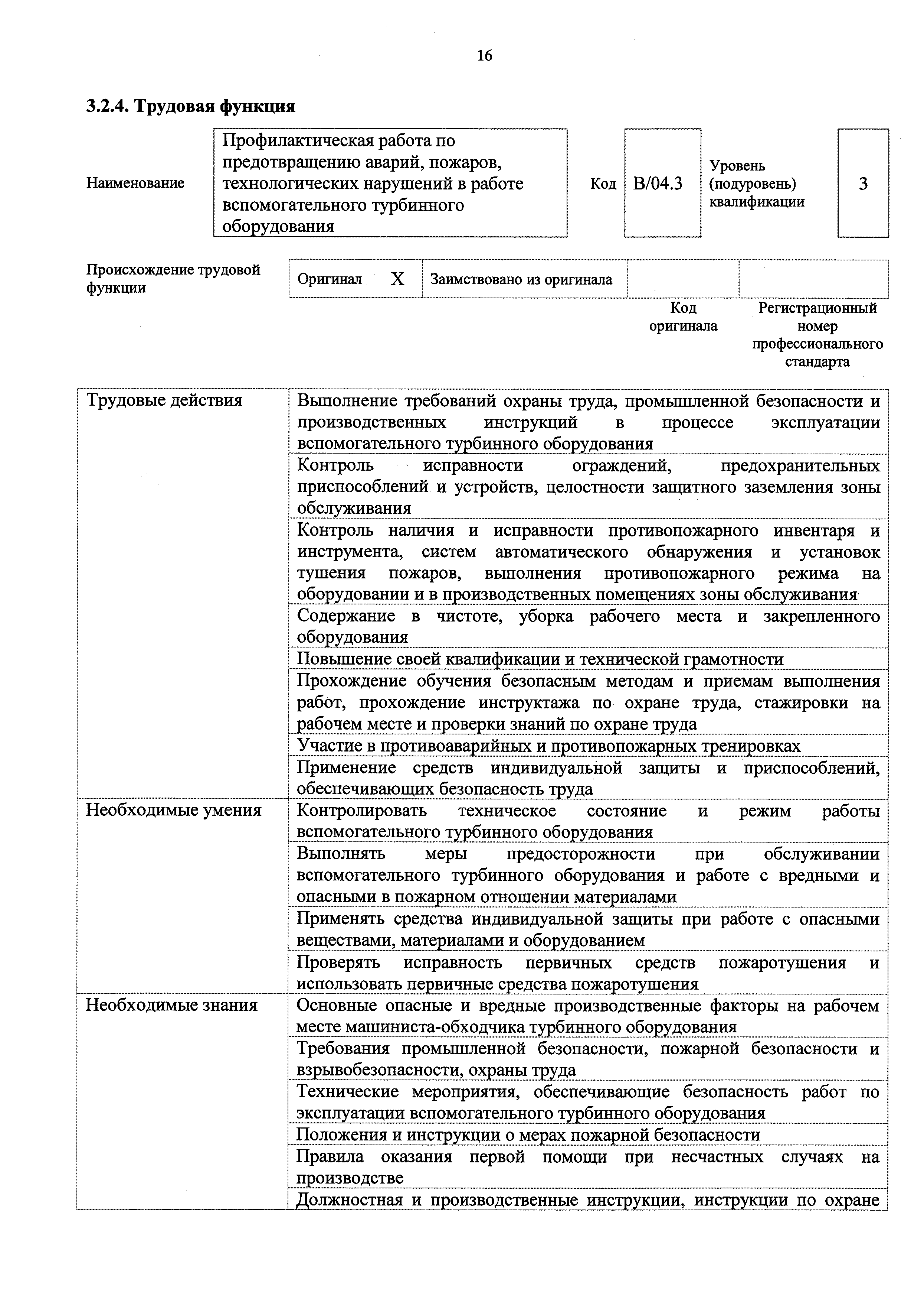 Приказ 630н