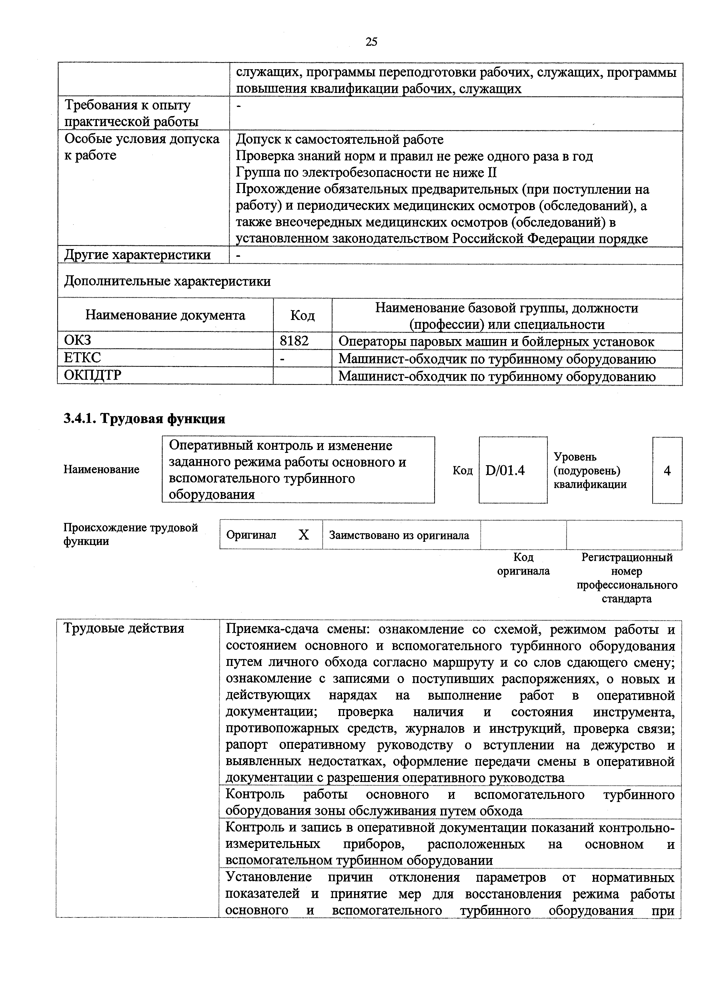 Приказ 630н