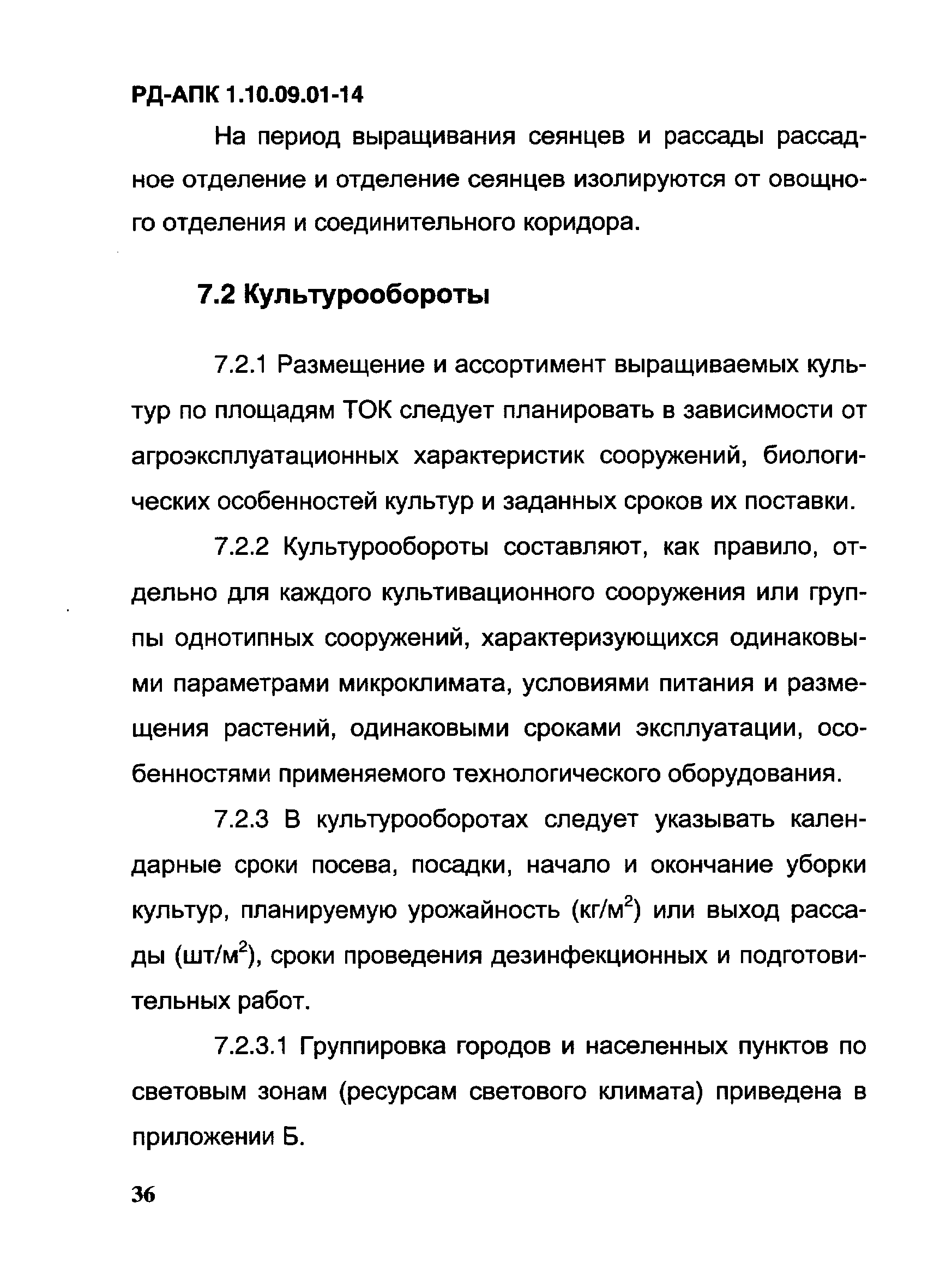 РД-АПК 1.10.09.01-14