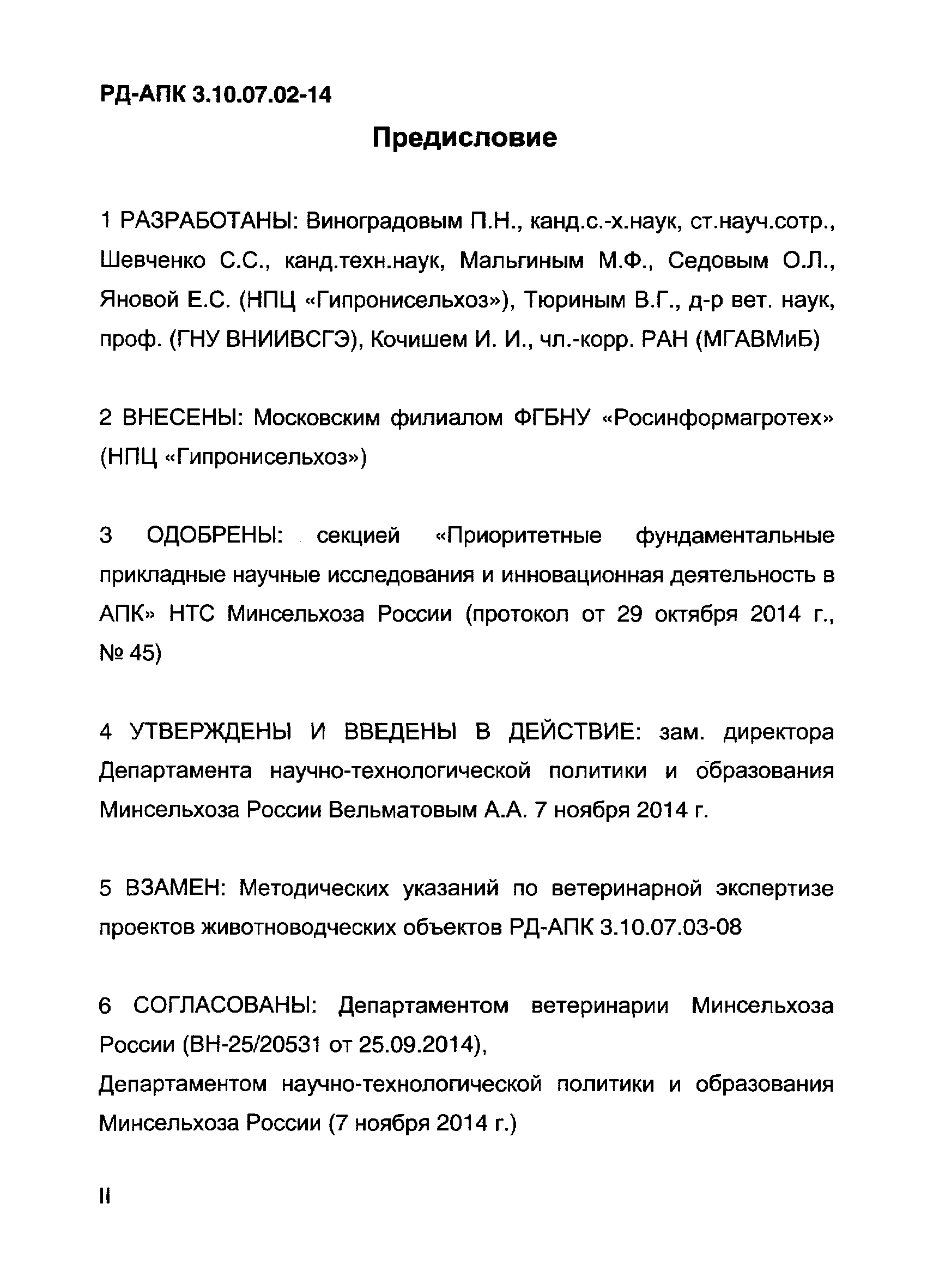 РД-АПК 3.10.07.02-14