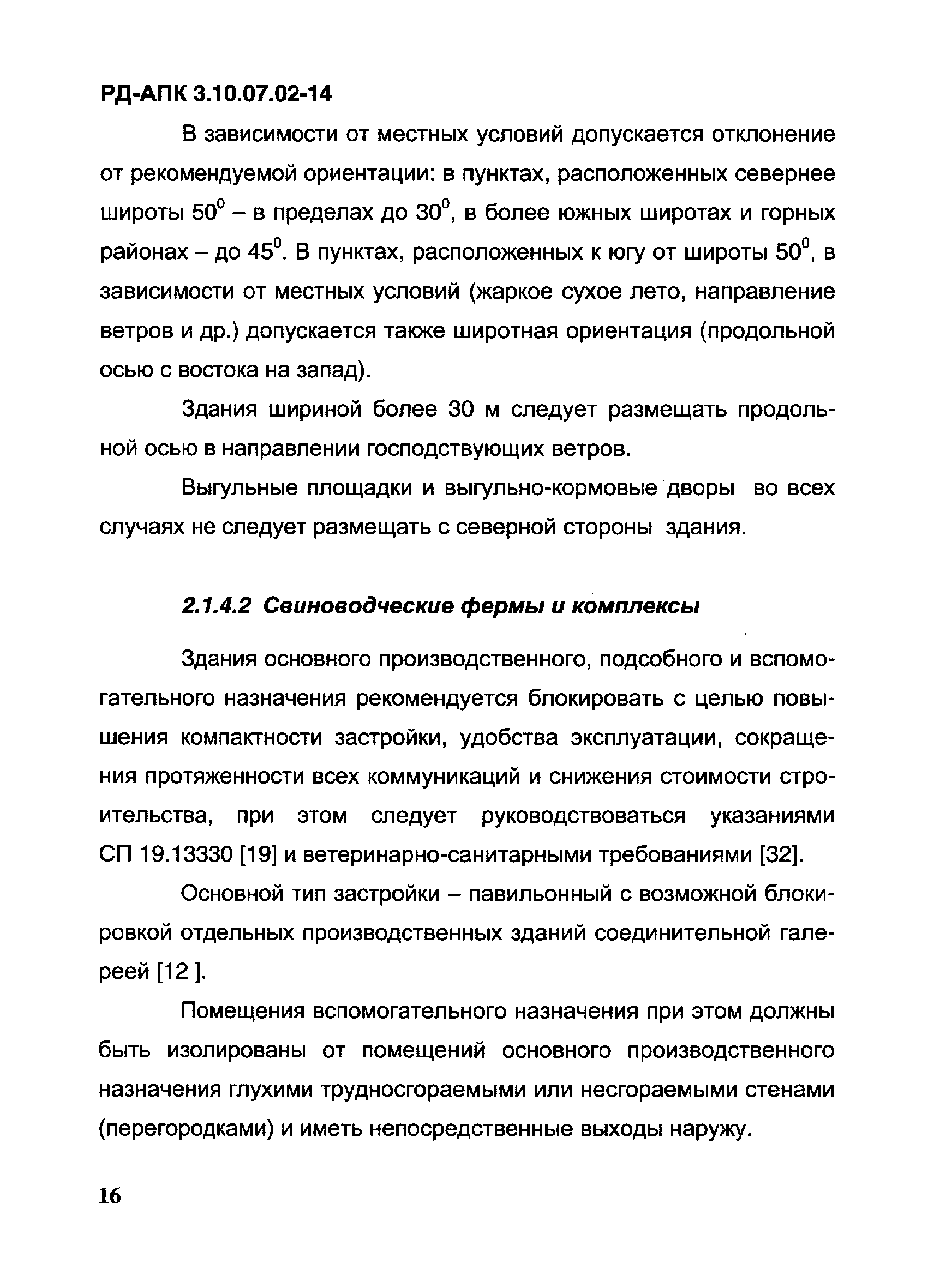 РД-АПК 3.10.07.02-14