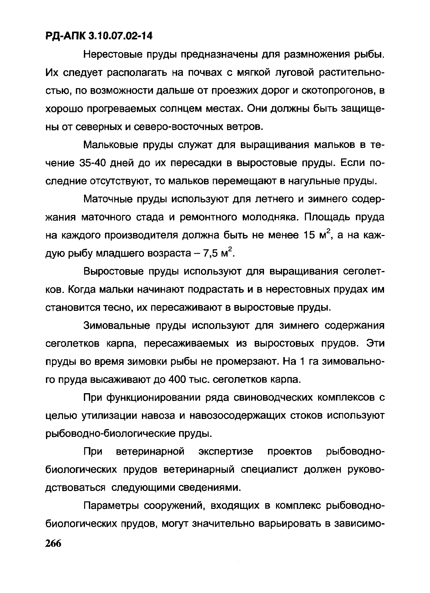 РД-АПК 3.10.07.02-14