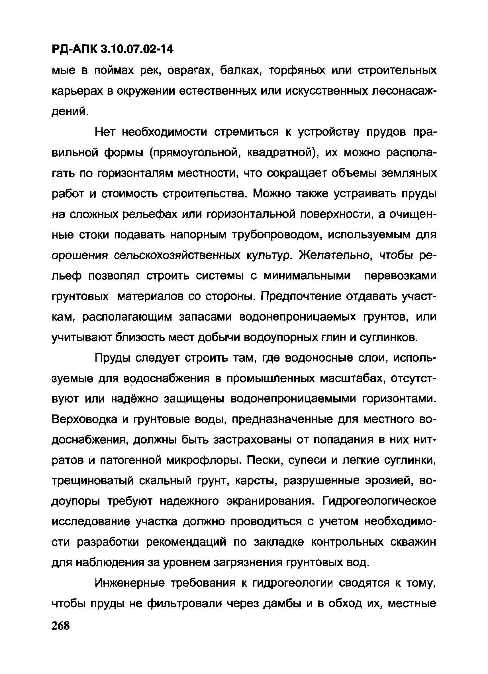 РД-АПК 3.10.07.02-14