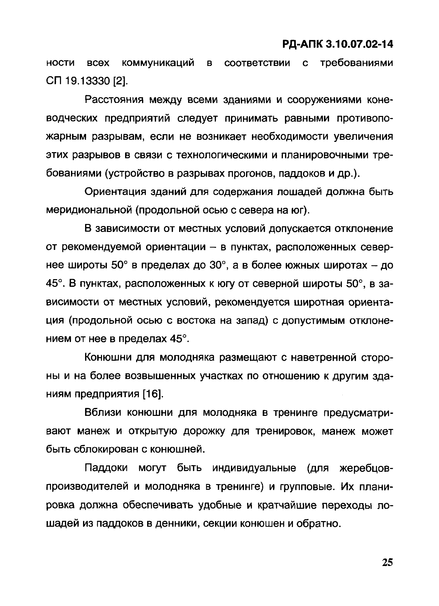 РД-АПК 3.10.07.02-14