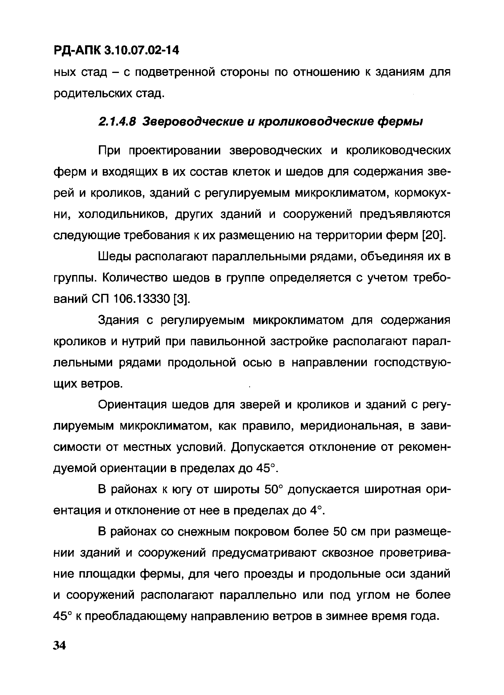 РД-АПК 3.10.07.02-14