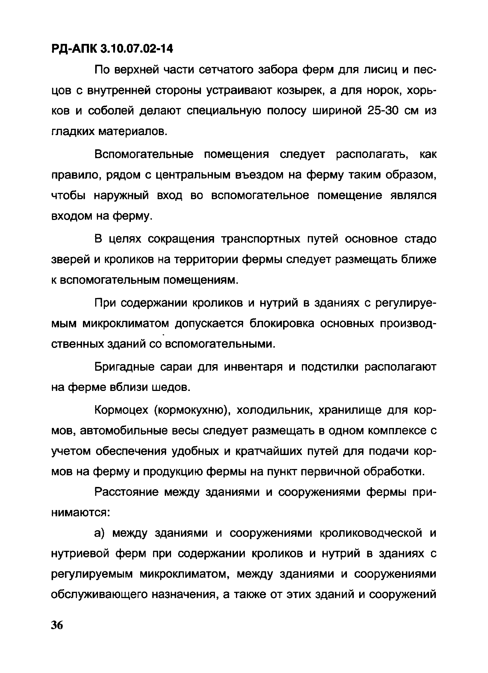 РД-АПК 3.10.07.02-14