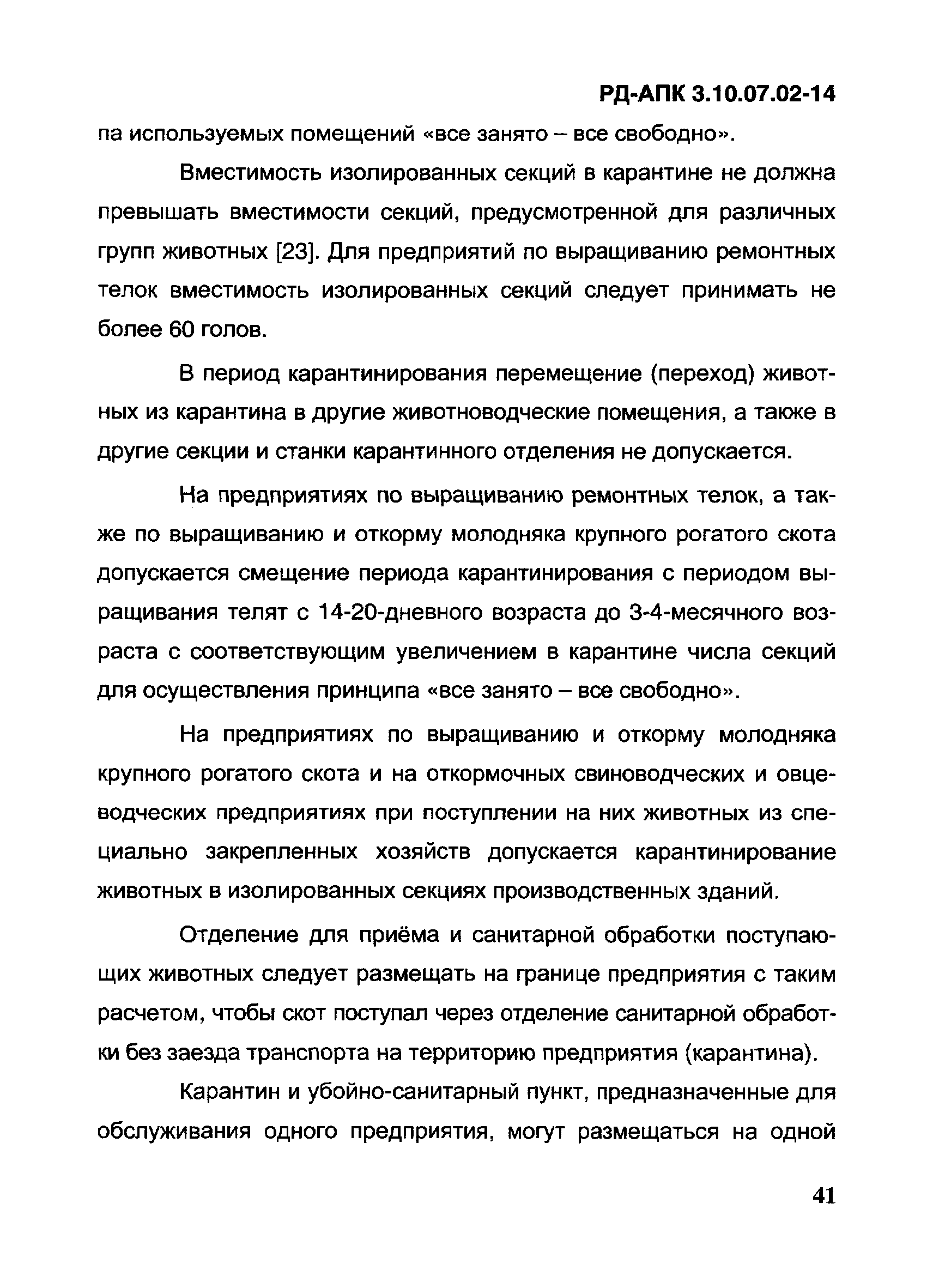 РД-АПК 3.10.07.02-14