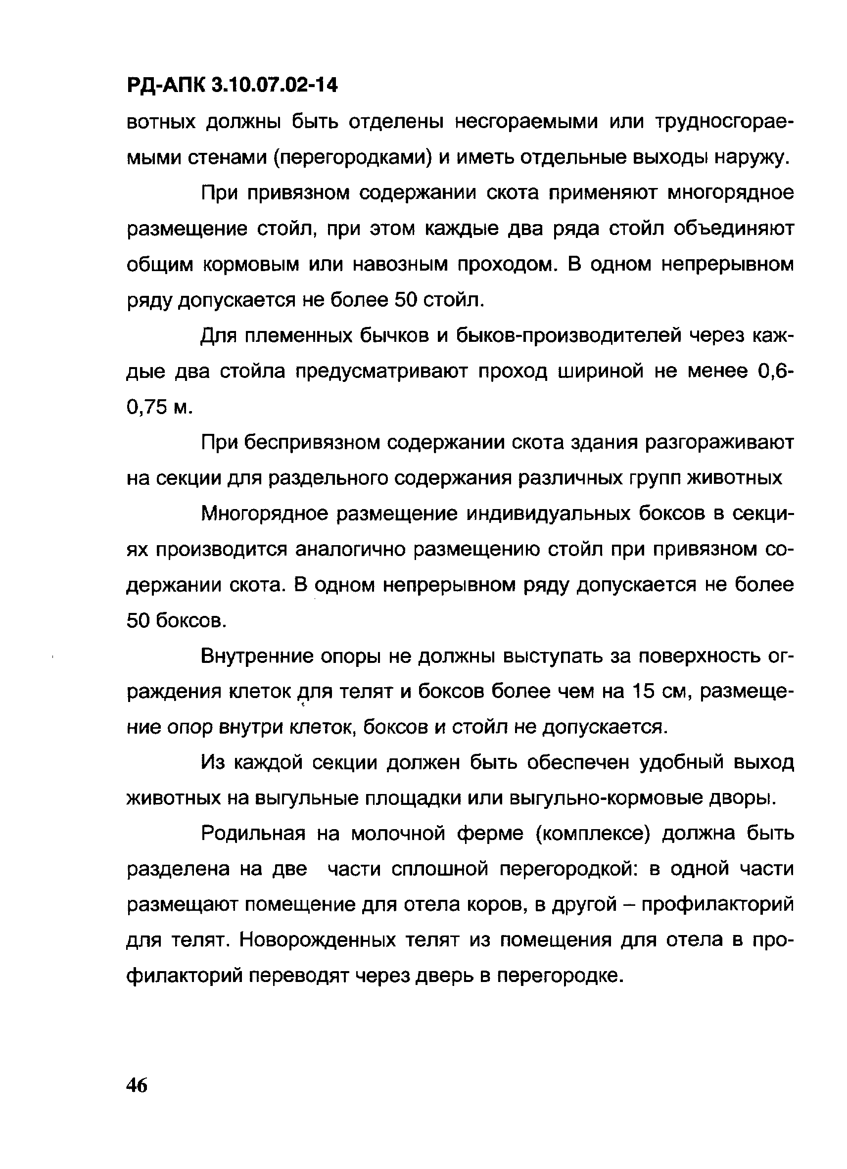 РД-АПК 3.10.07.02-14