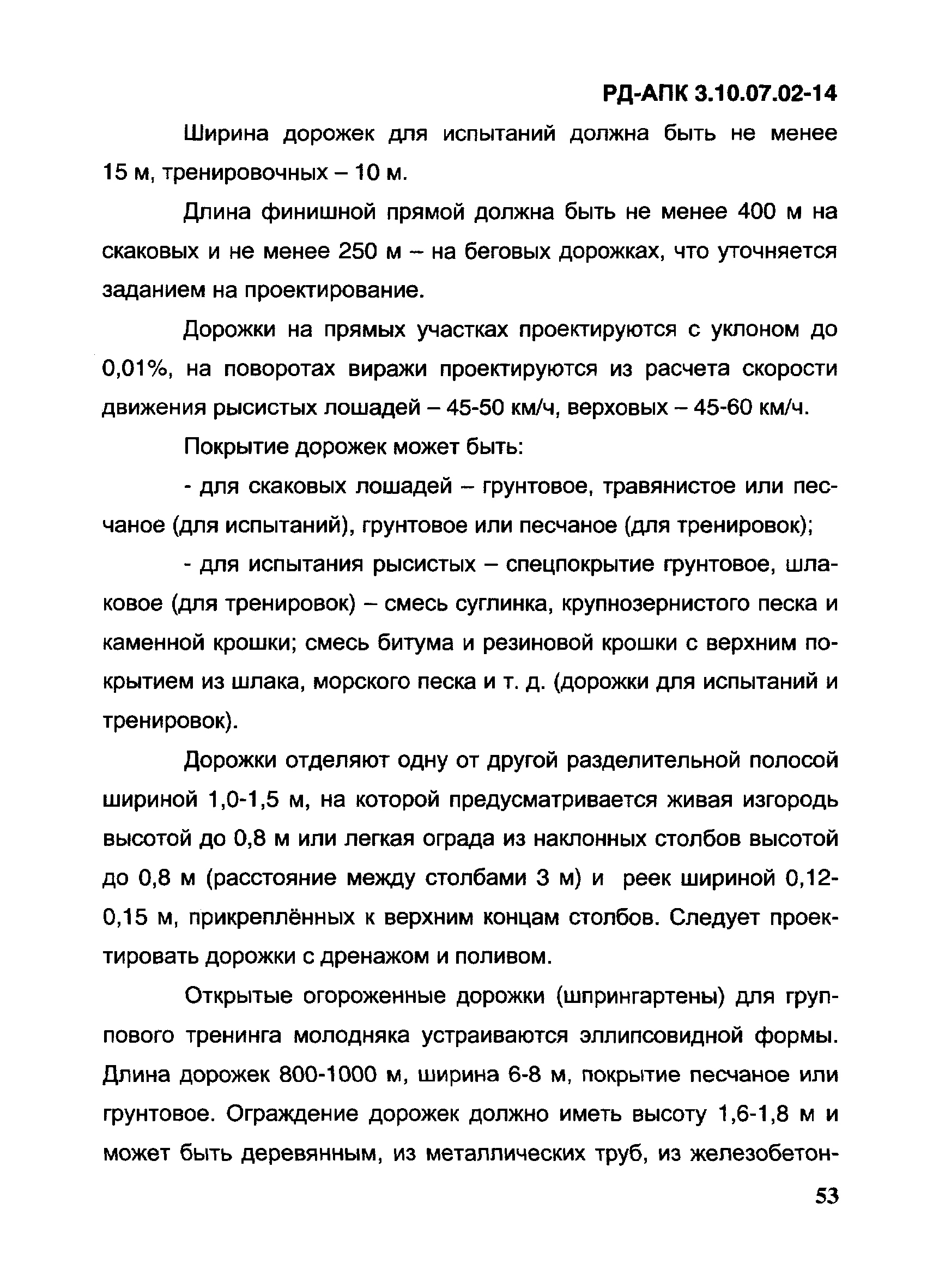 РД-АПК 3.10.07.02-14