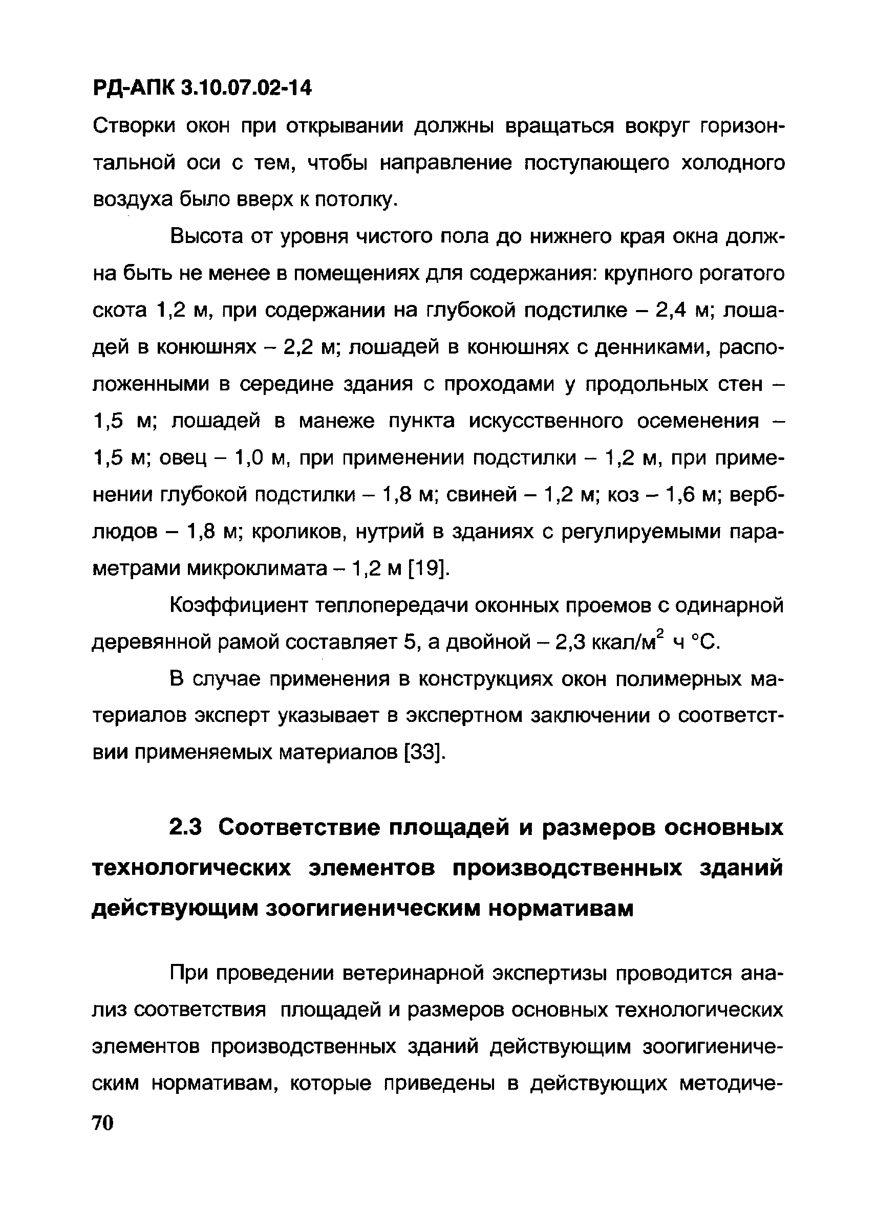 РД-АПК 3.10.07.02-14