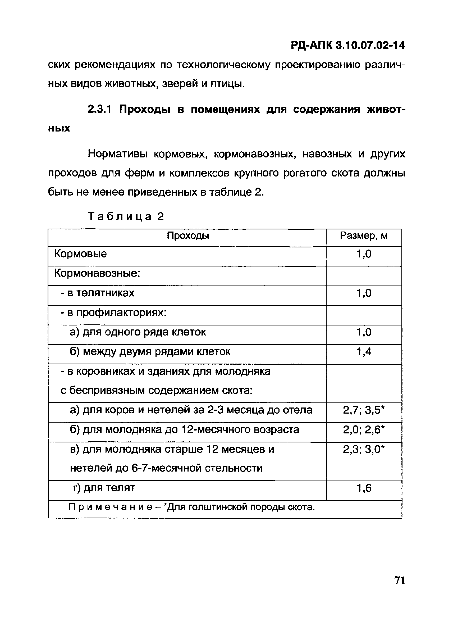 РД-АПК 3.10.07.02-14