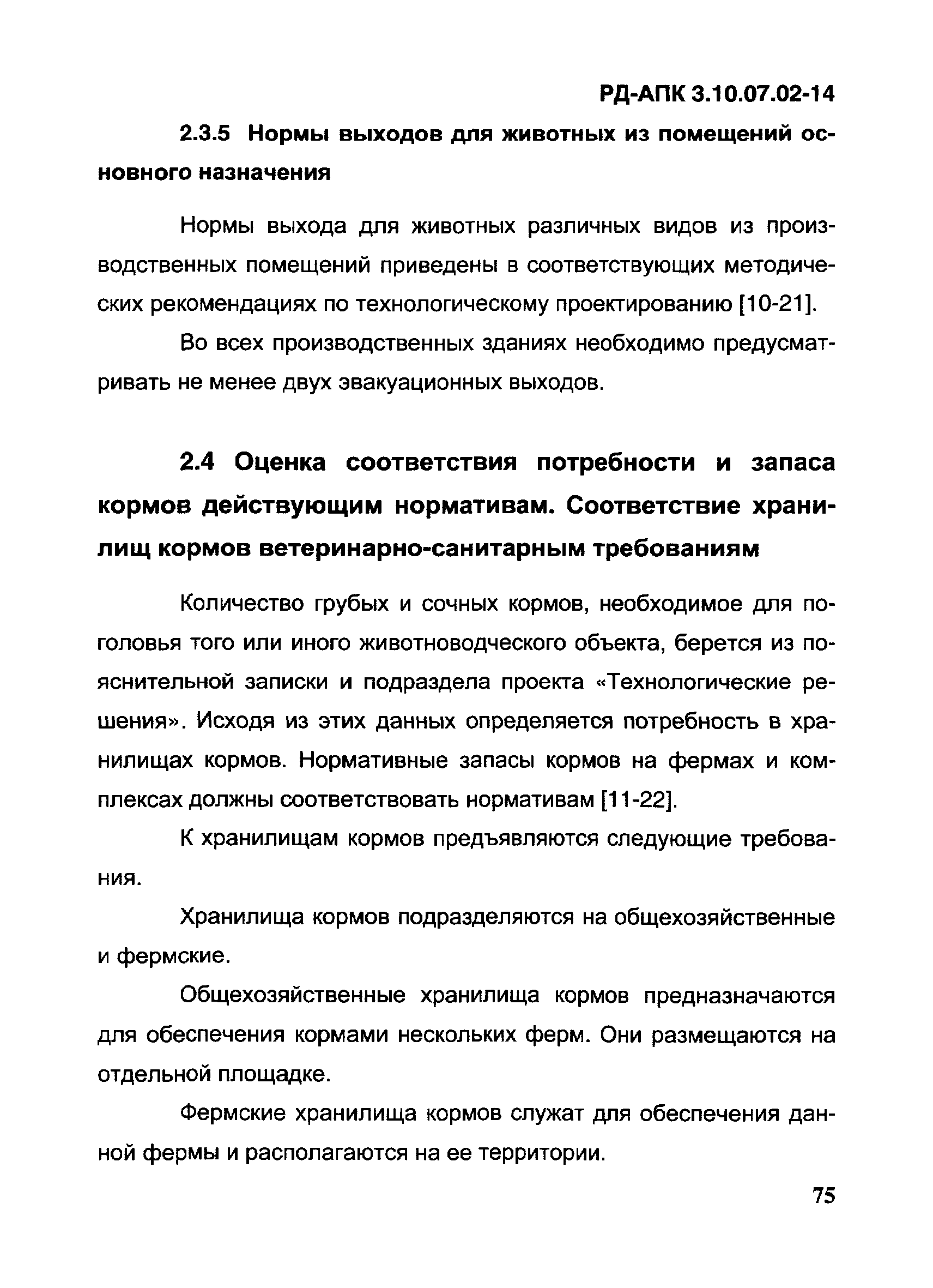 РД-АПК 3.10.07.02-14