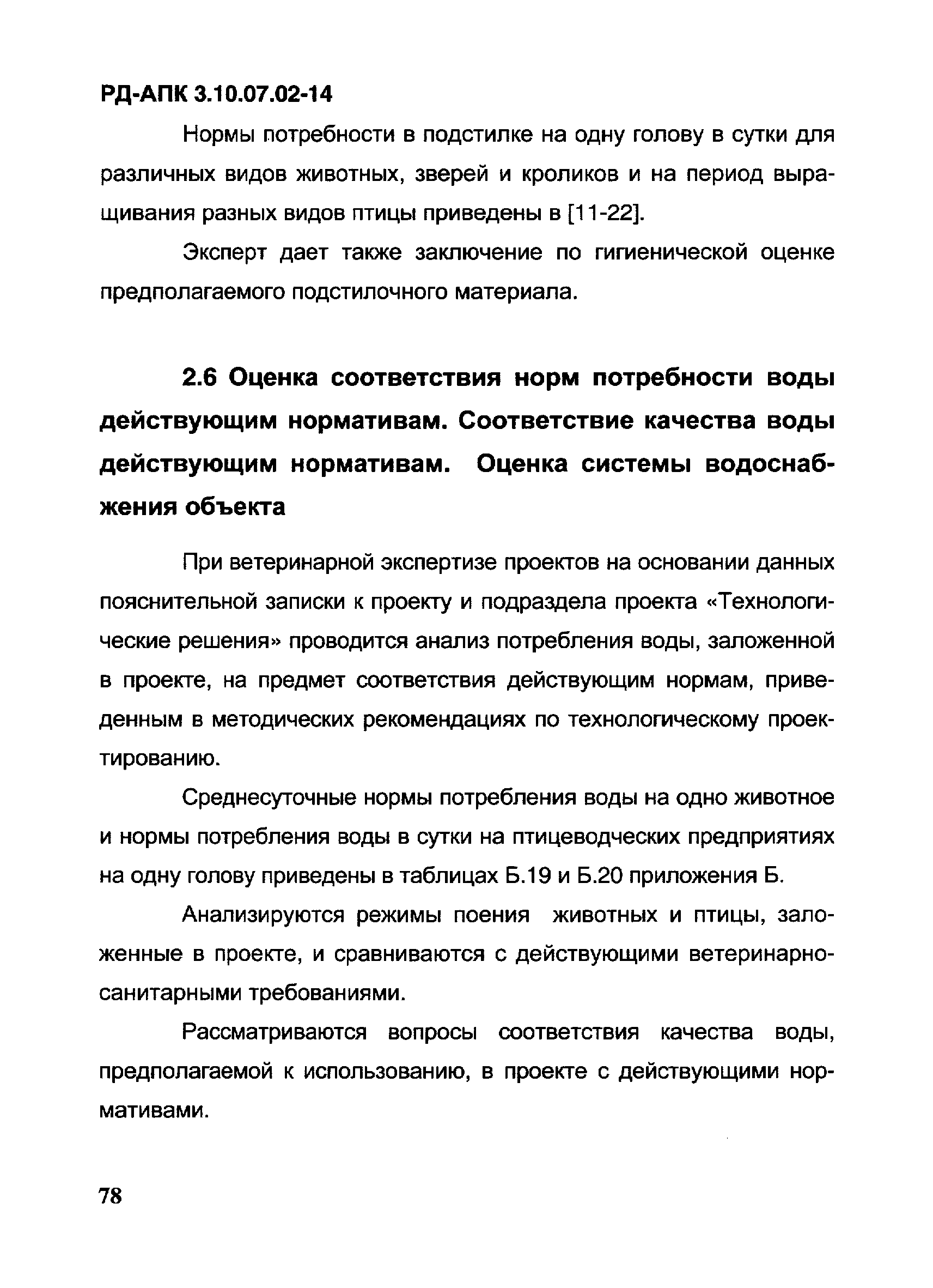 РД-АПК 3.10.07.02-14