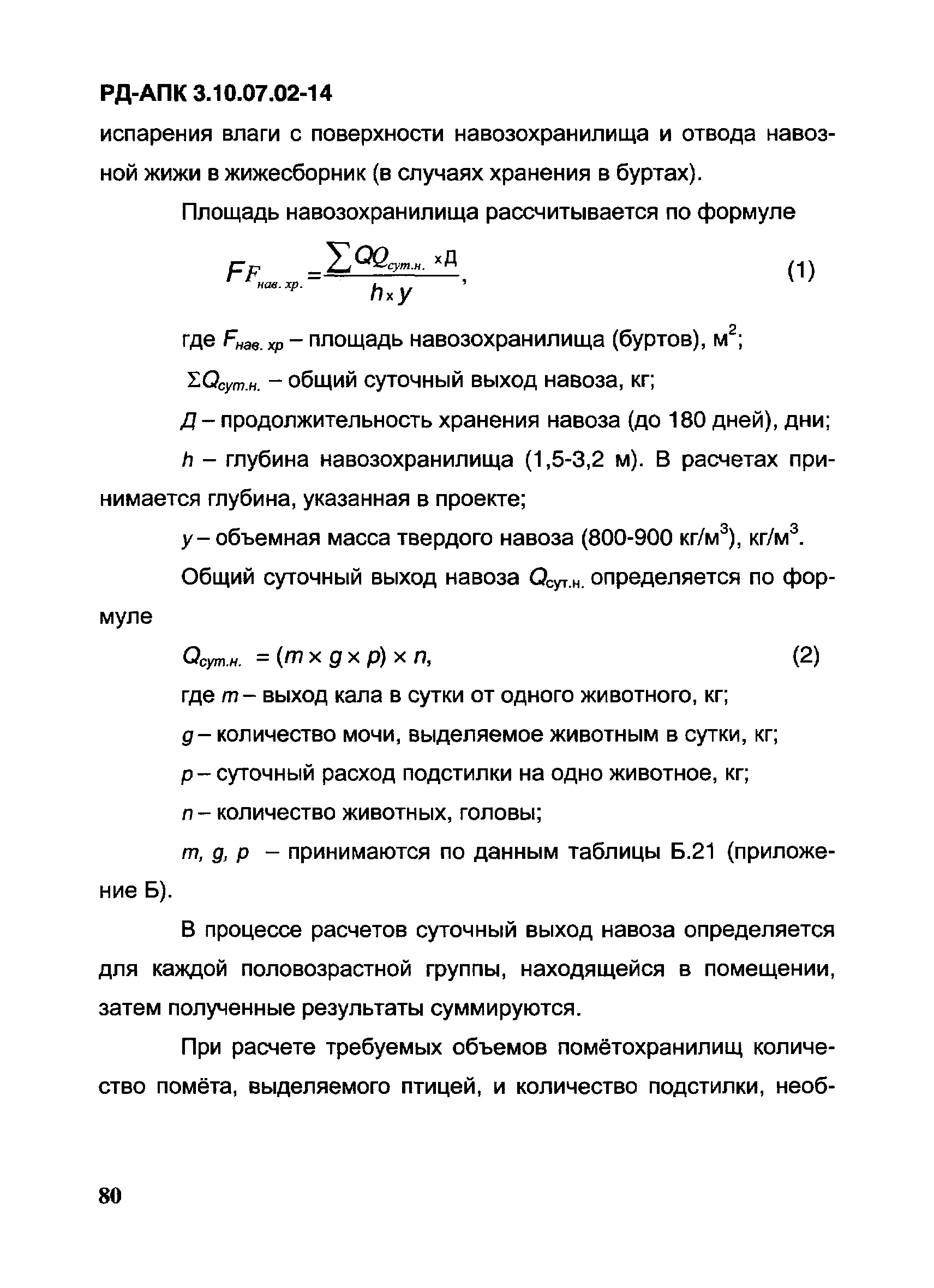 РД-АПК 3.10.07.02-14