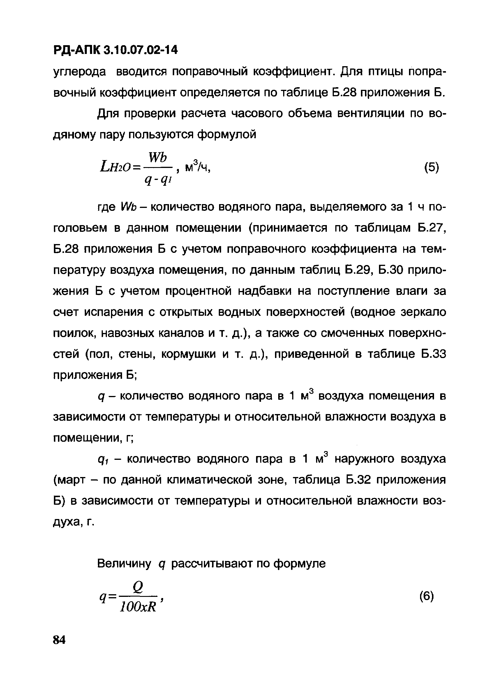 РД-АПК 3.10.07.02-14