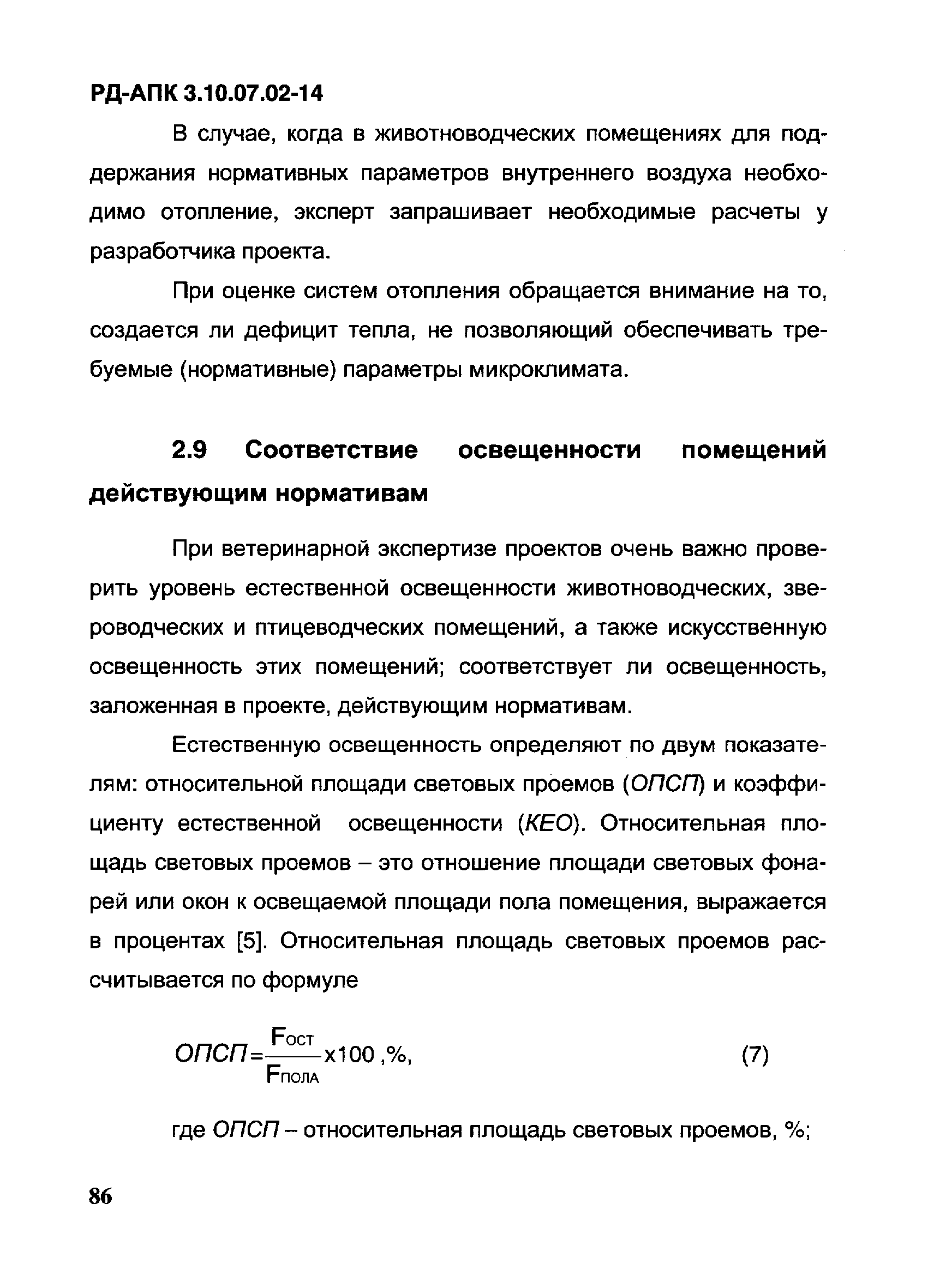 РД-АПК 3.10.07.02-14