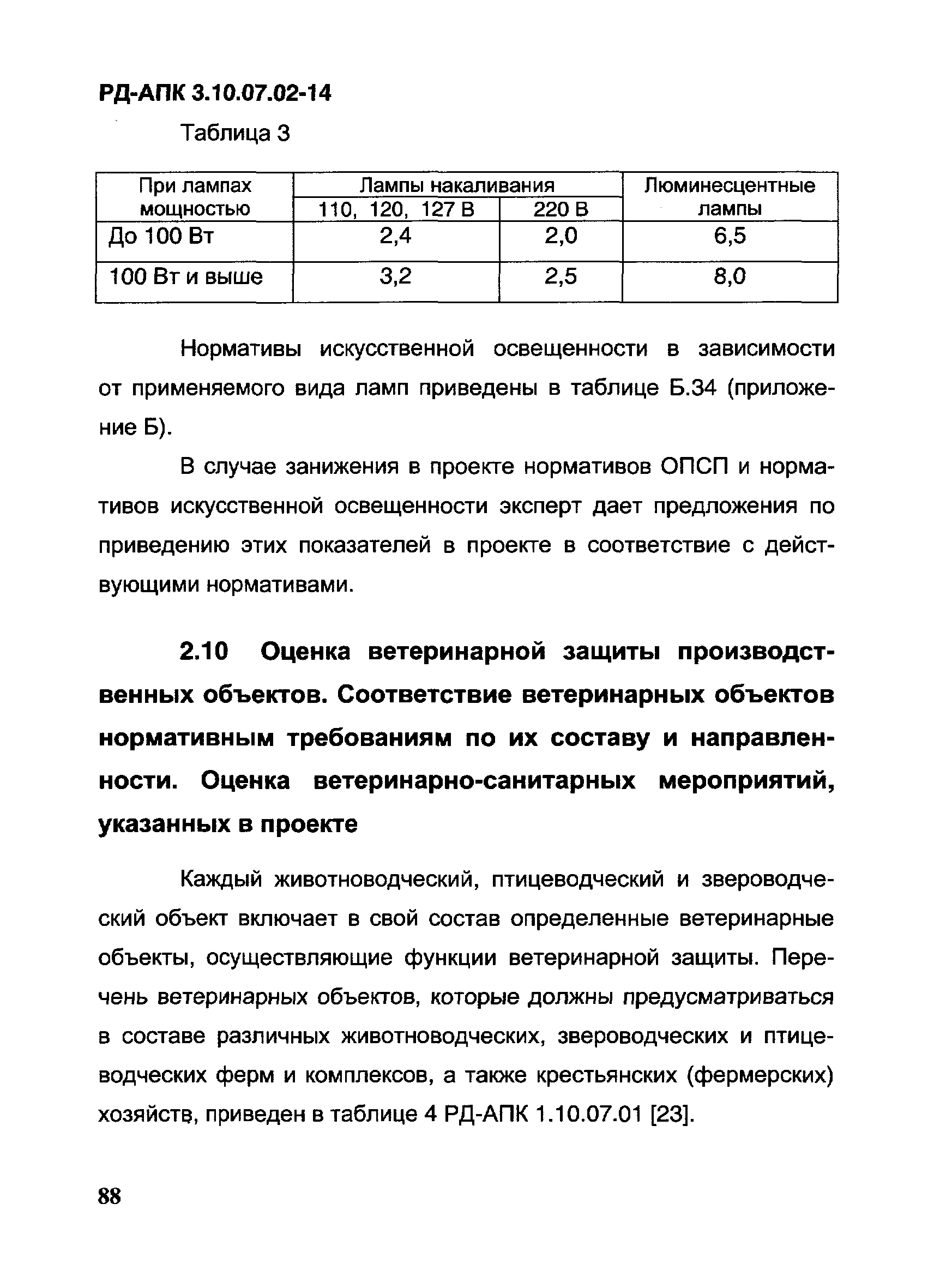 РД-АПК 3.10.07.02-14