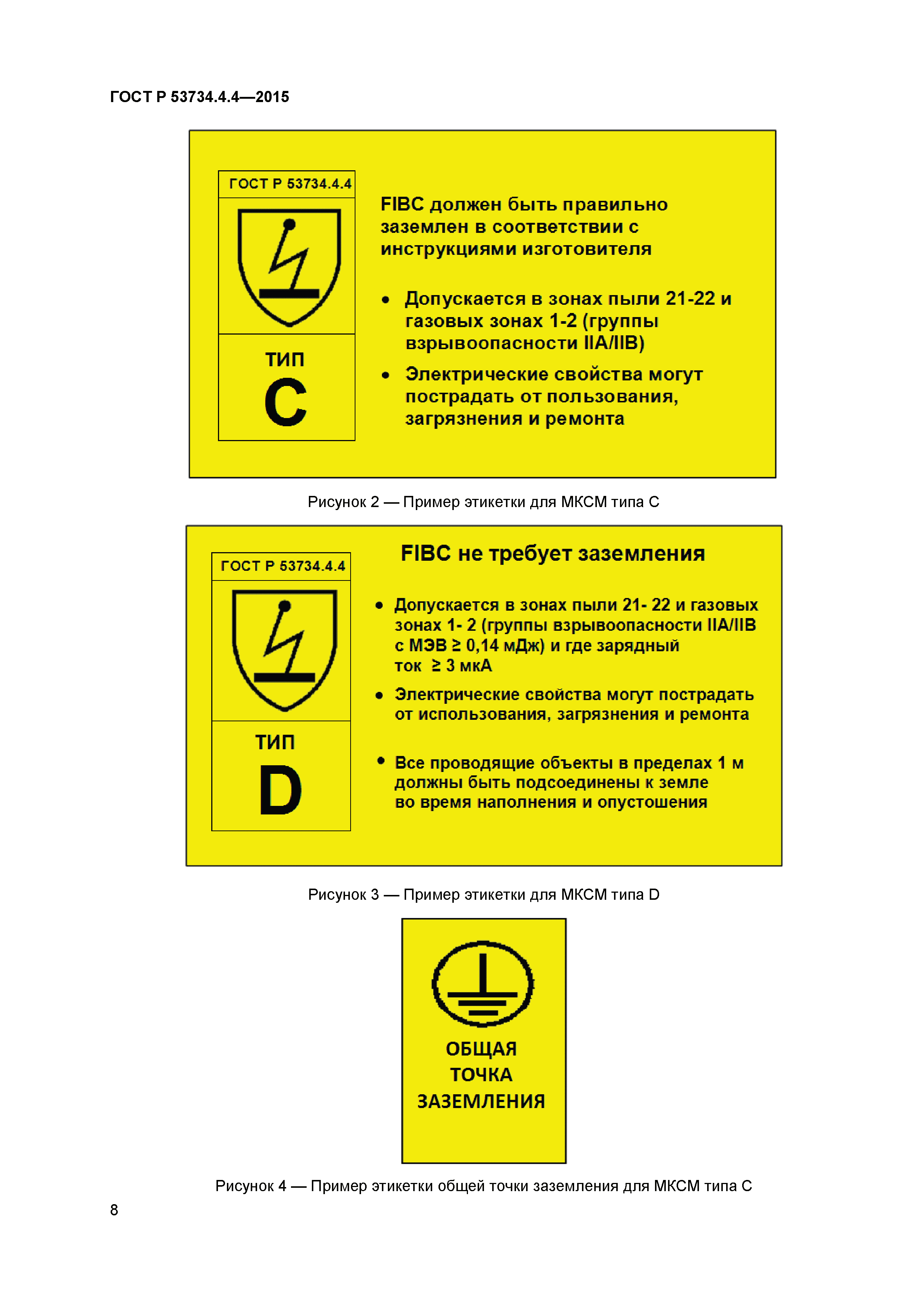 ГОСТ Р 53734.4.4-2015