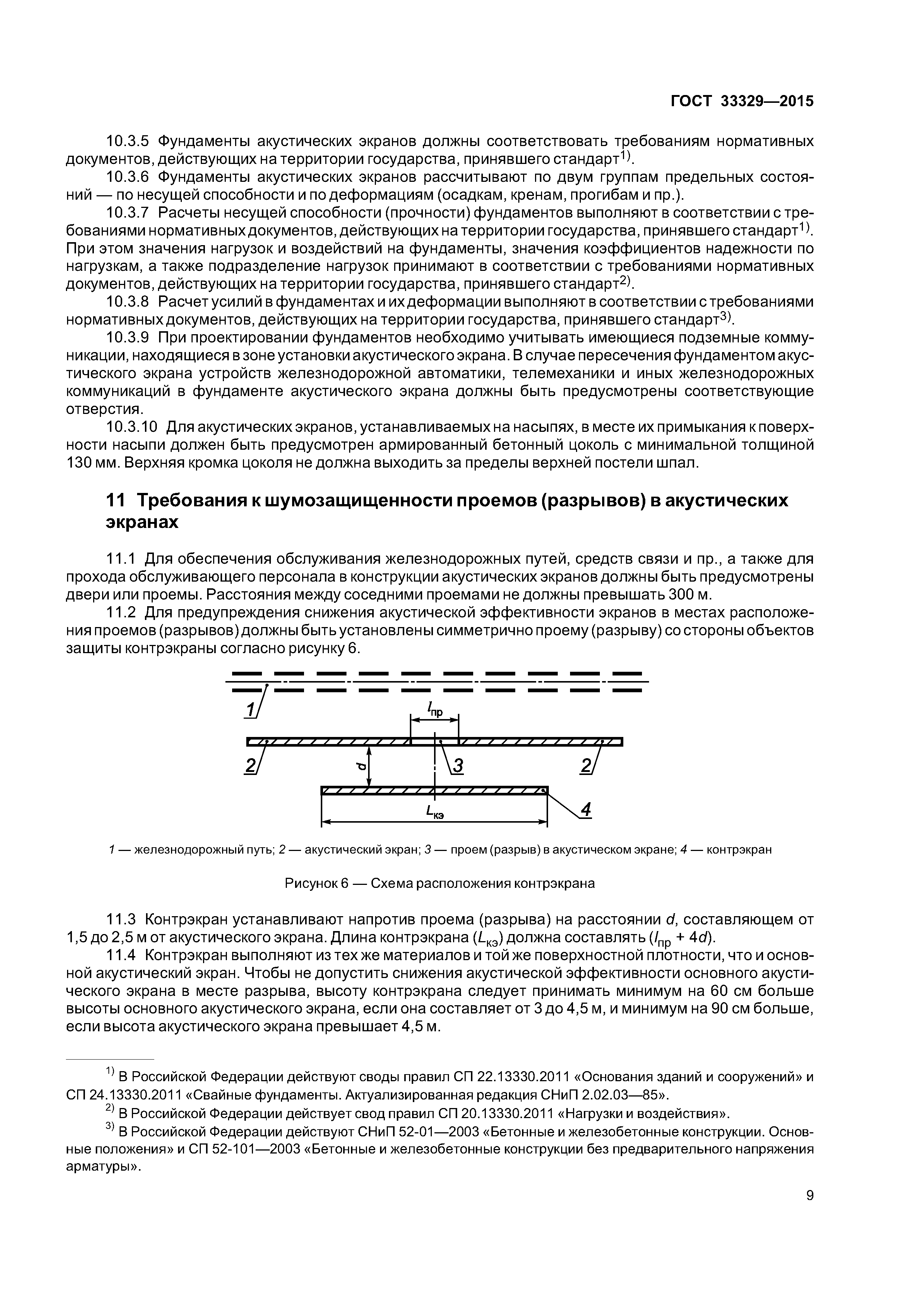 ГОСТ 33329-2015