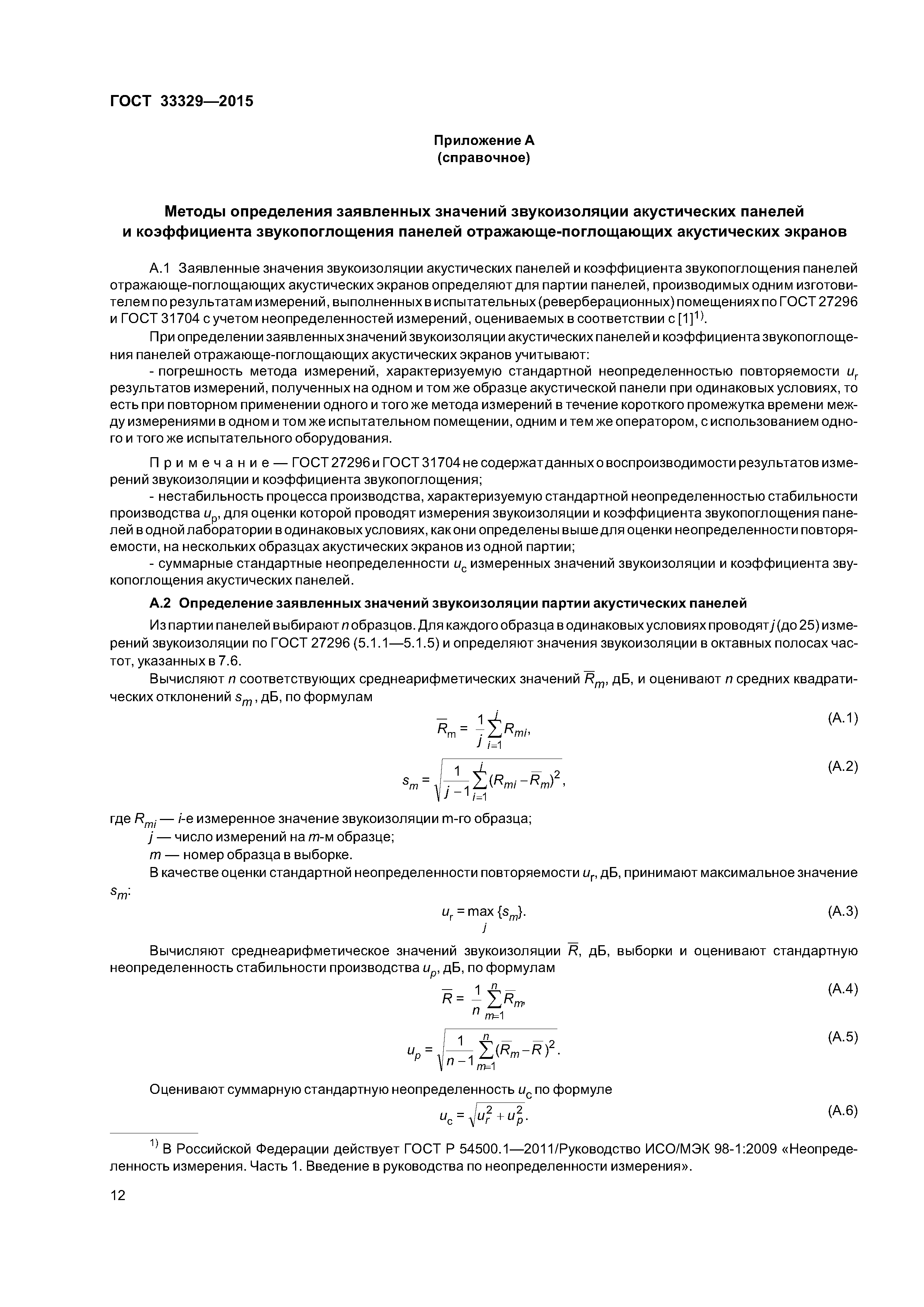 ГОСТ 33329-2015