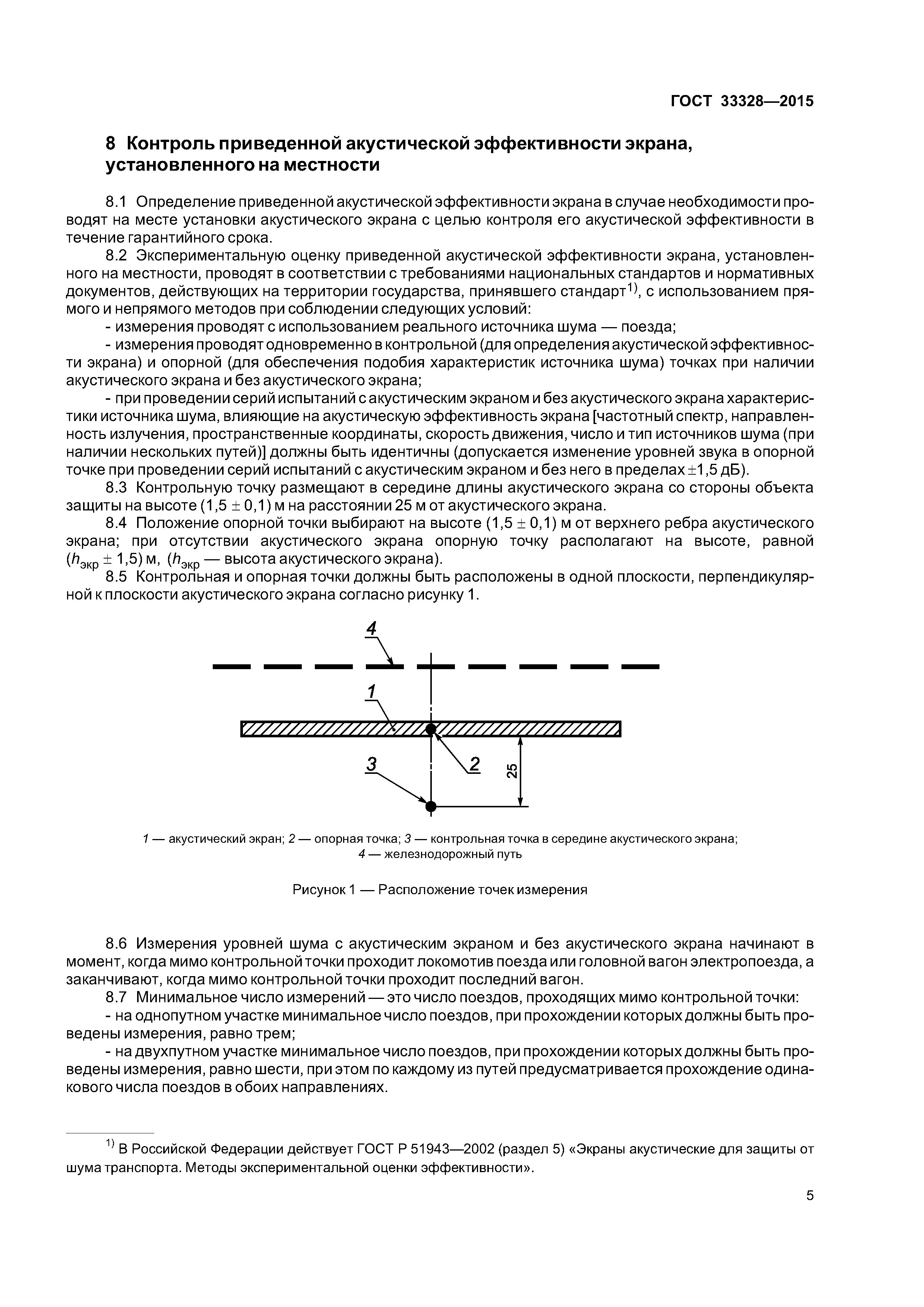 ГОСТ 33328-2015